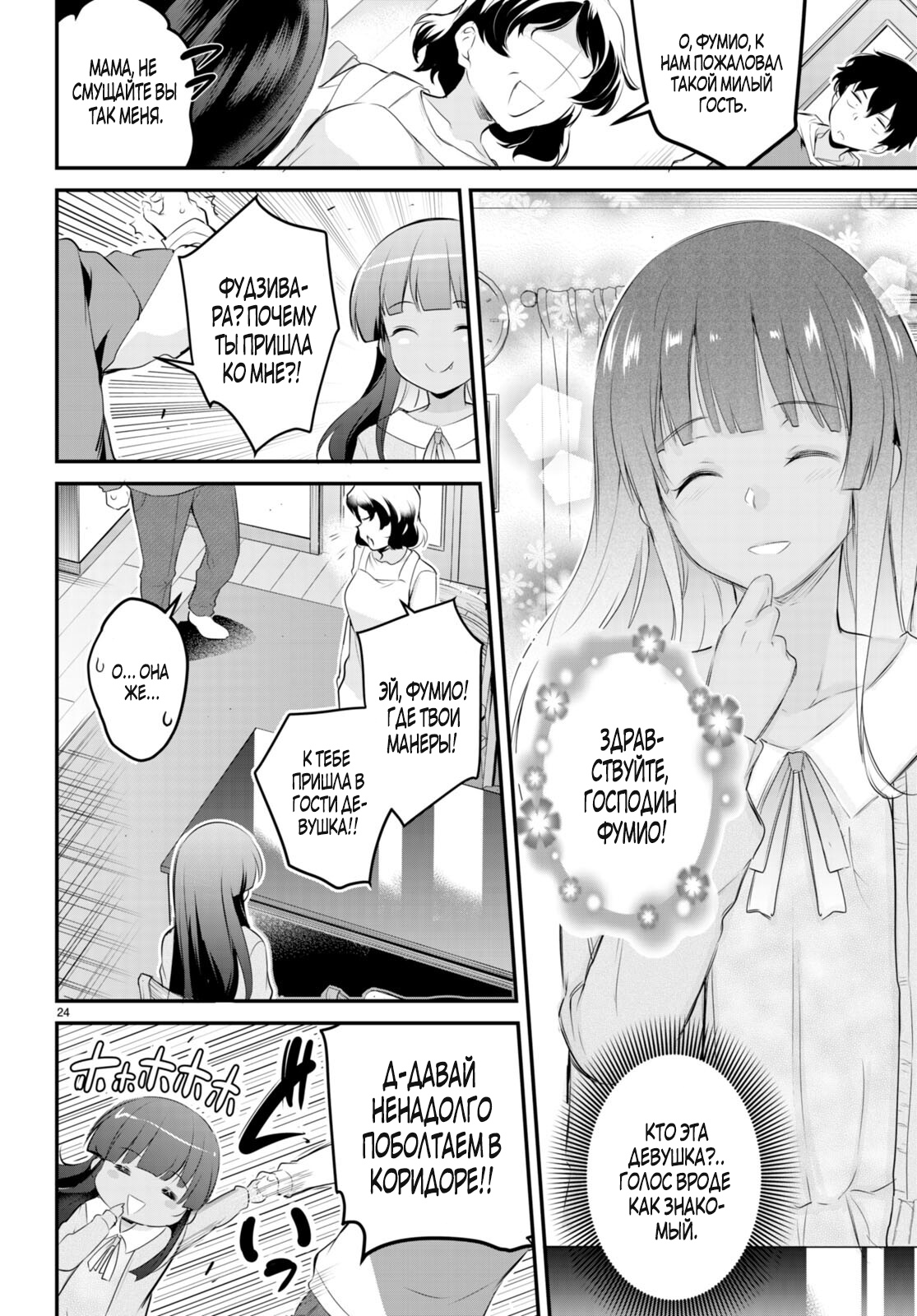 Страница 26 главы 10 манги Король заключения! “Я заставлю их пожалеть о том что они издевались надо мной!” / Confinement King! “I will make them regret that they bullied me!”