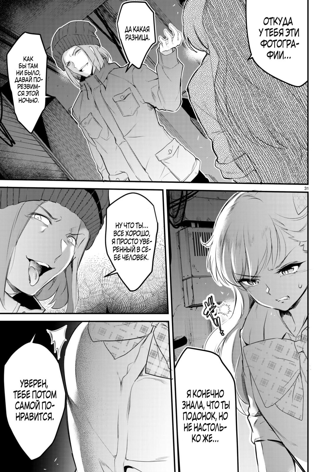 Страница 33 главы 10 манги Король заключения! “Я заставлю их пожалеть о том что они издевались надо мной!” / Confinement King! “I will make them regret that they bullied me!”