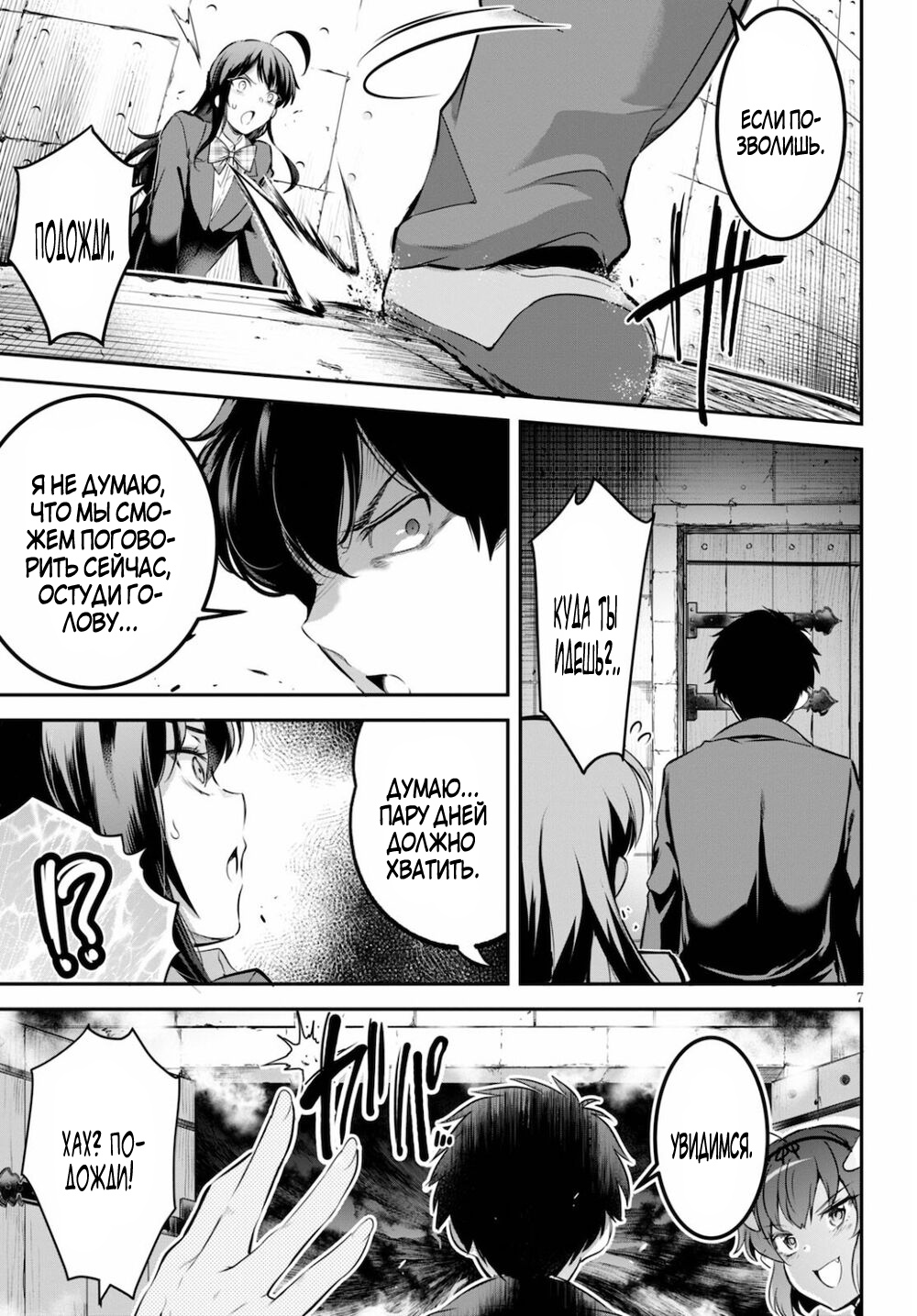 Страница 7 главы 2 манги Король заключения! “Я заставлю их пожалеть о том что они издевались надо мной!” / Confinement King! “I will make them regret that they bullied me!”