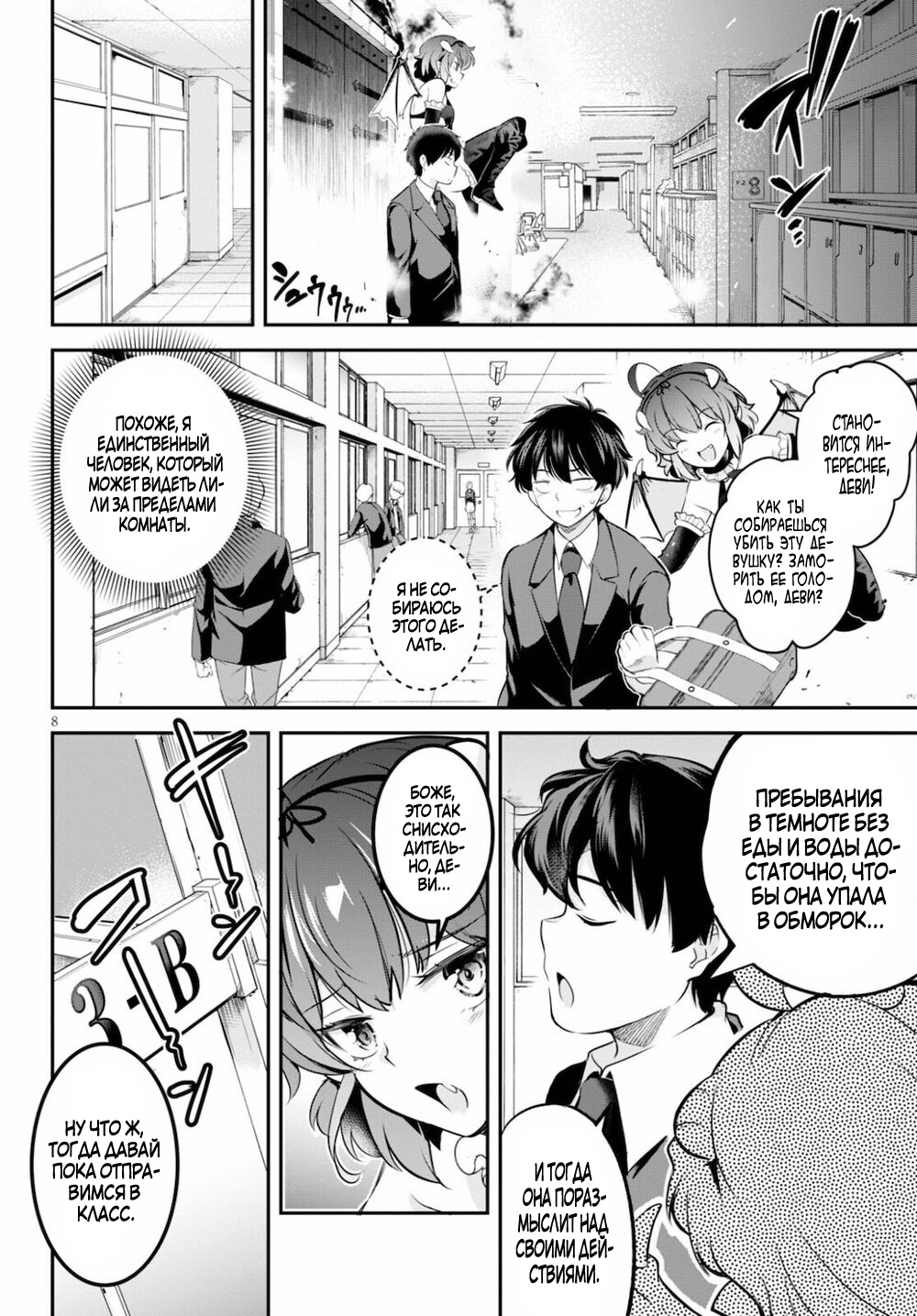 Страница 8 главы 2 манги Король заключения! “Я заставлю их пожалеть о том что они издевались надо мной!” / Confinement King! “I will make them regret that they bullied me!”