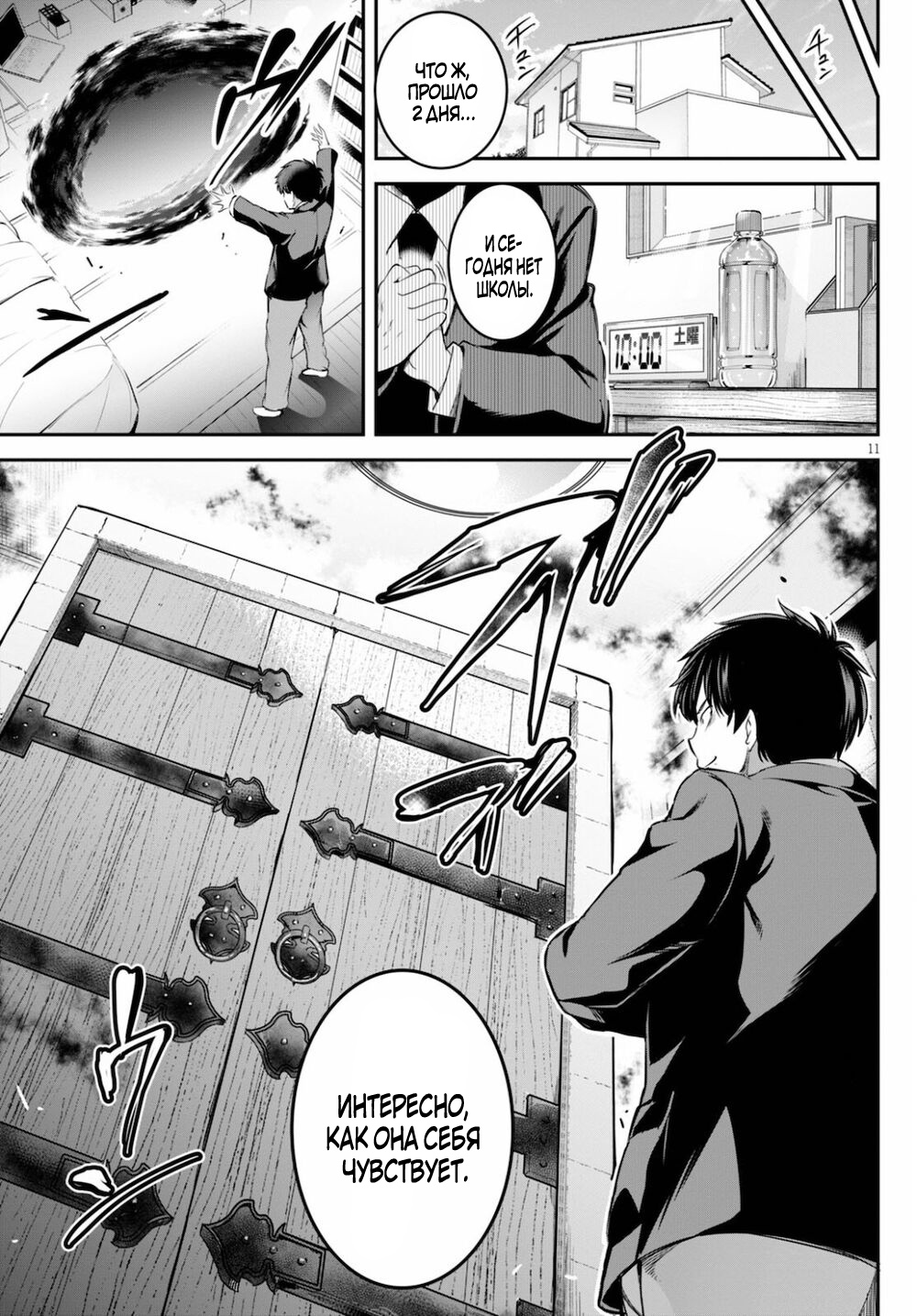 Страница 11 главы 2 манги Король заключения! “Я заставлю их пожалеть о том что они издевались надо мной!” / Confinement King! “I will make them regret that they bullied me!”