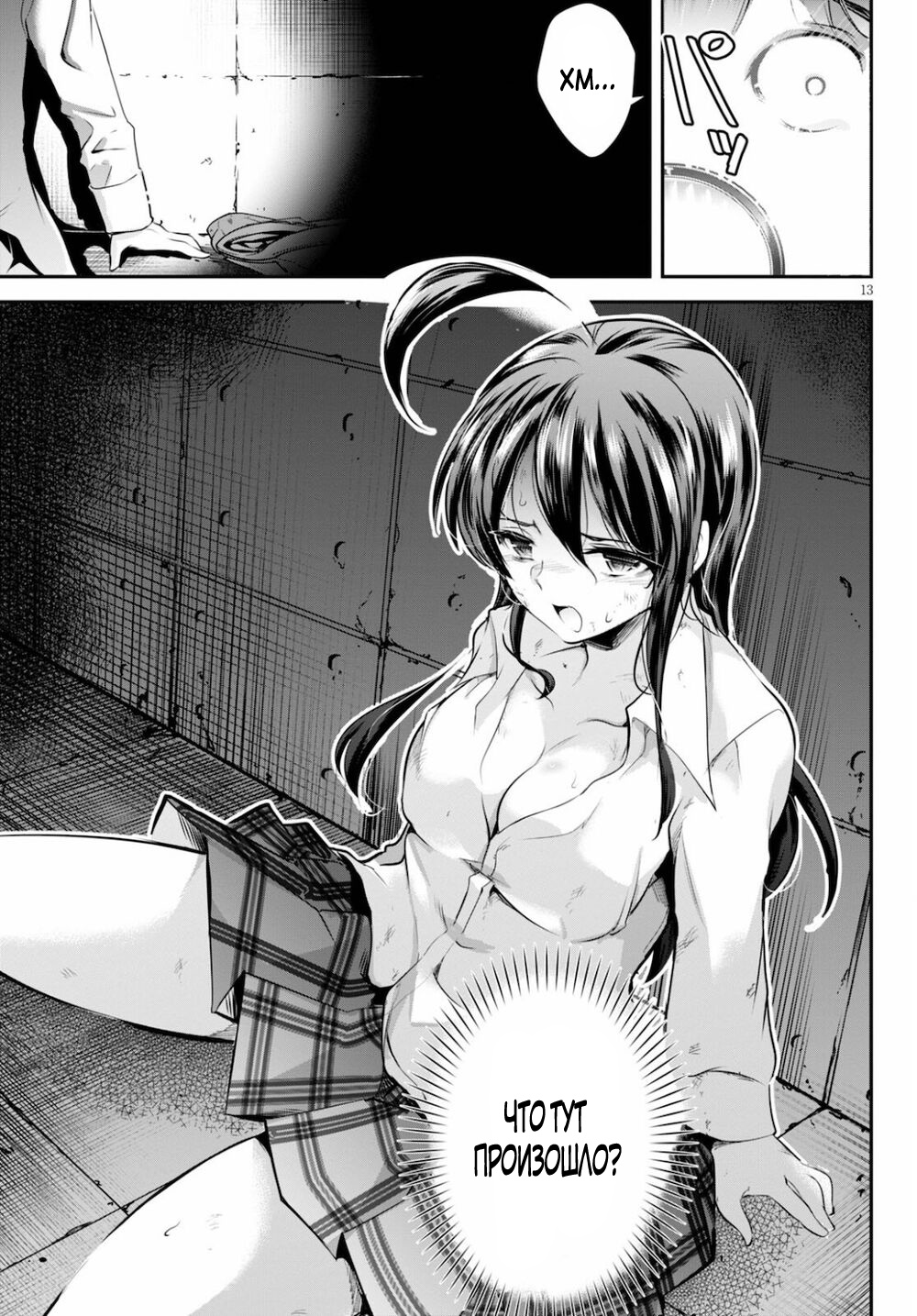 Страница 13 главы 2 манги Король заключения! “Я заставлю их пожалеть о том что они издевались надо мной!” / Confinement King! “I will make them regret that they bullied me!”