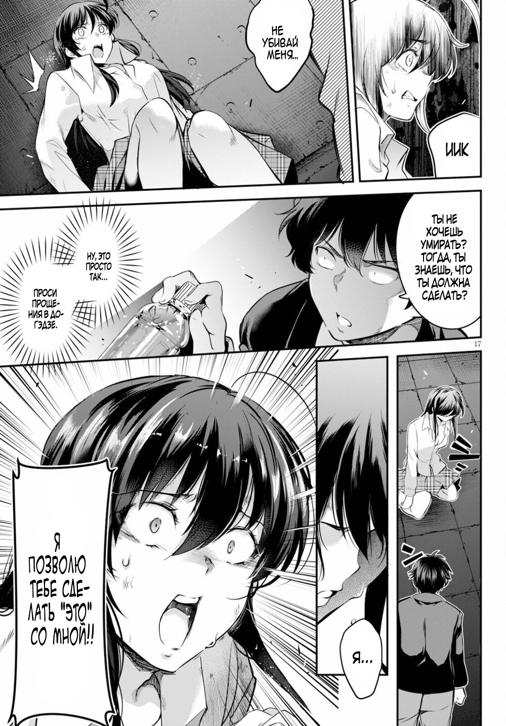 Страница 17 главы 2 манги Король заключения! “Я заставлю их пожалеть о том что они издевались надо мной!” / Confinement King! “I will make them regret that they bullied me!”