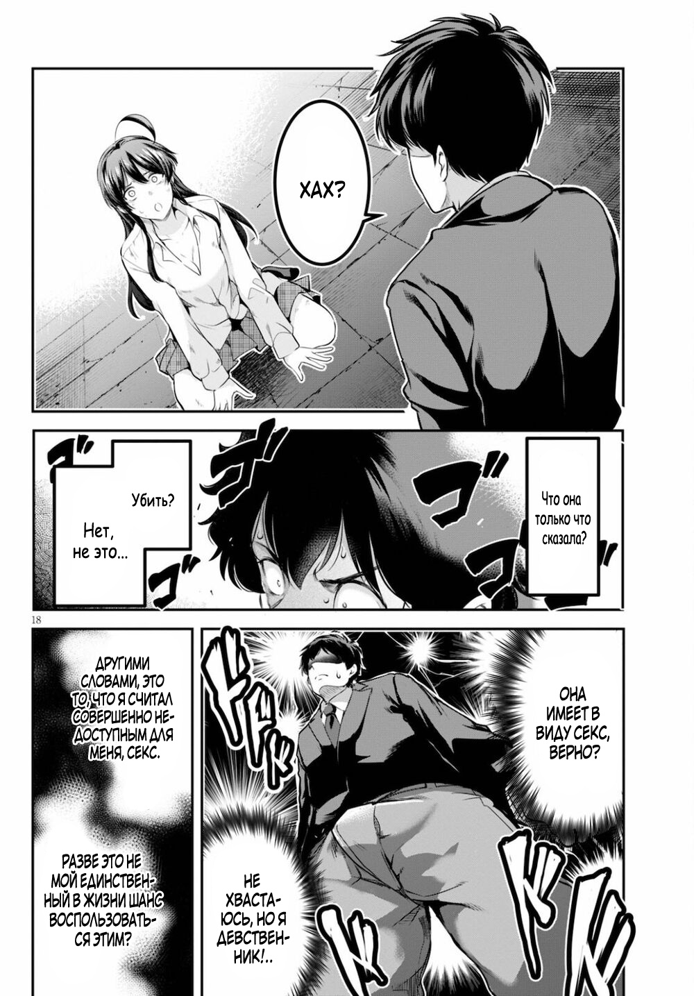 Страница 18 главы 2 манги Король заключения! “Я заставлю их пожалеть о том что они издевались надо мной!” / Confinement King! “I will make them regret that they bullied me!”