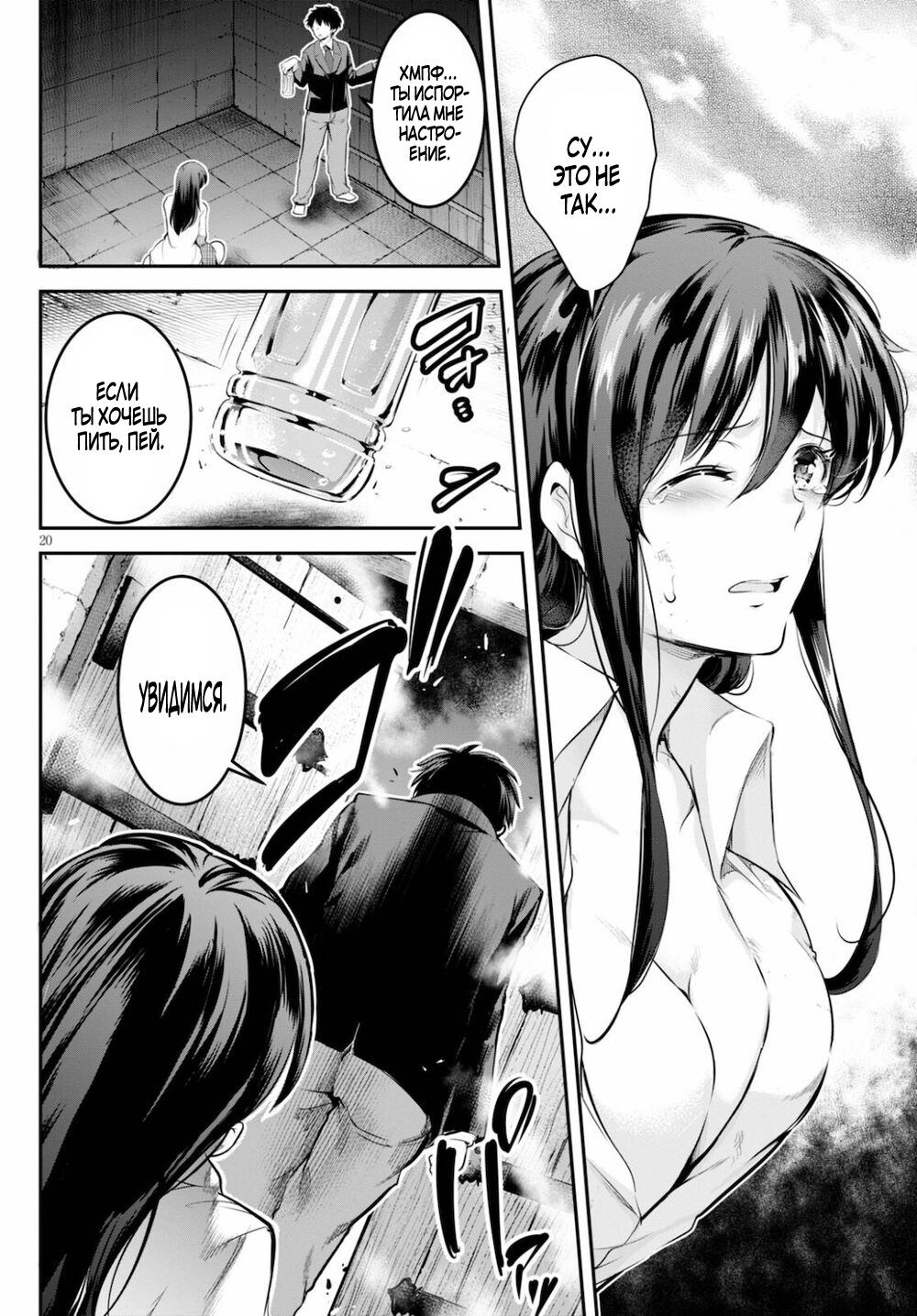 Страница 20 главы 2 манги Король заключения! “Я заставлю их пожалеть о том что они издевались надо мной!” / Confinement King! “I will make them regret that they bullied me!”
