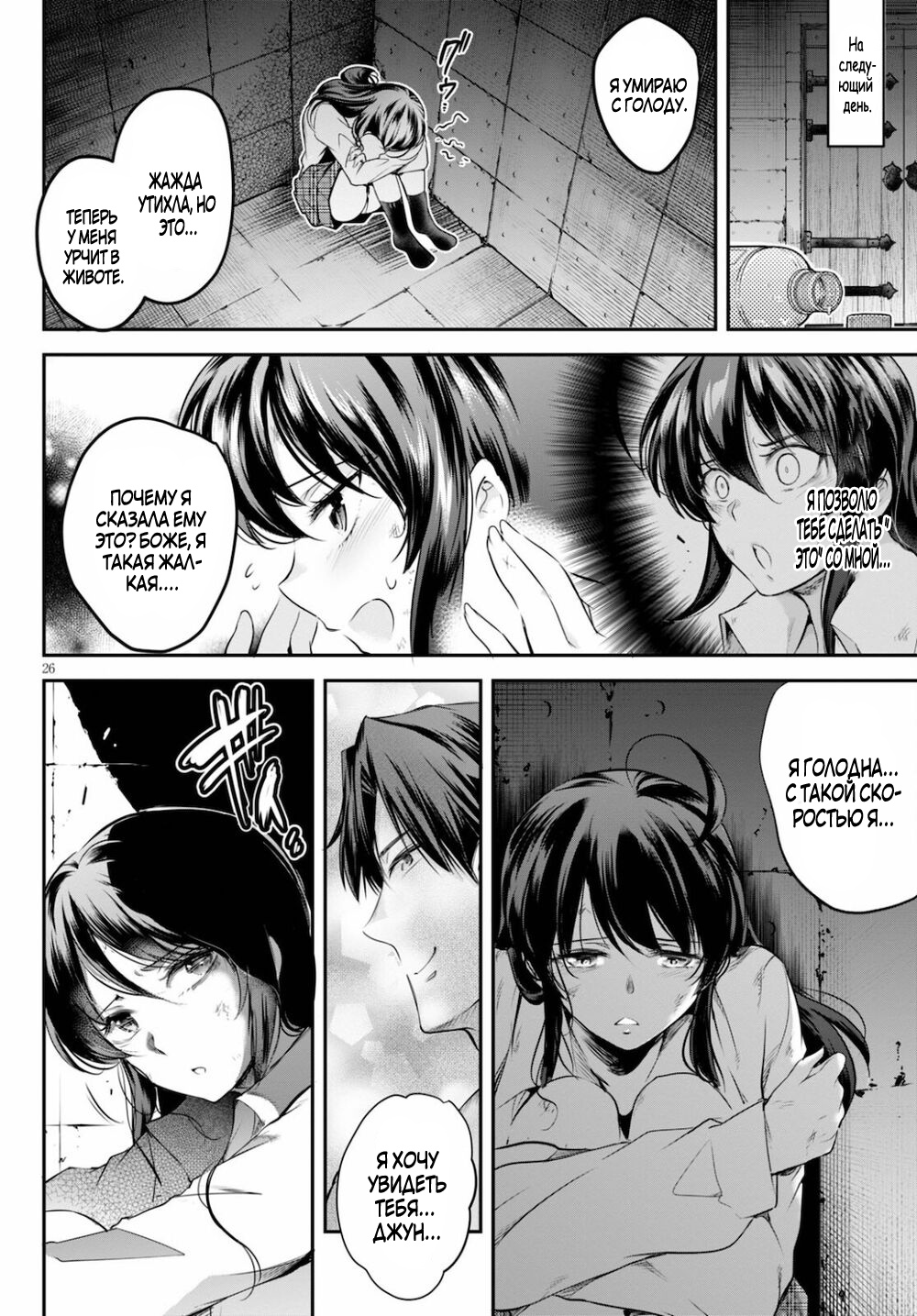 Страница 26 главы 2 манги Король заключения! “Я заставлю их пожалеть о том что они издевались надо мной!” / Confinement King! “I will make them regret that they bullied me!”