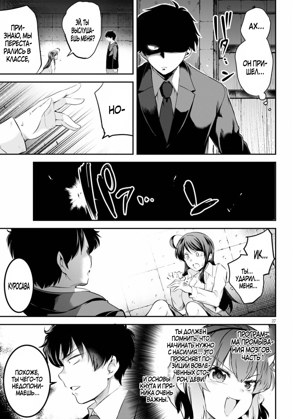 Страница 27 главы 2 манги Король заключения! “Я заставлю их пожалеть о том что они издевались надо мной!” / Confinement King! “I will make them regret that they bullied me!”