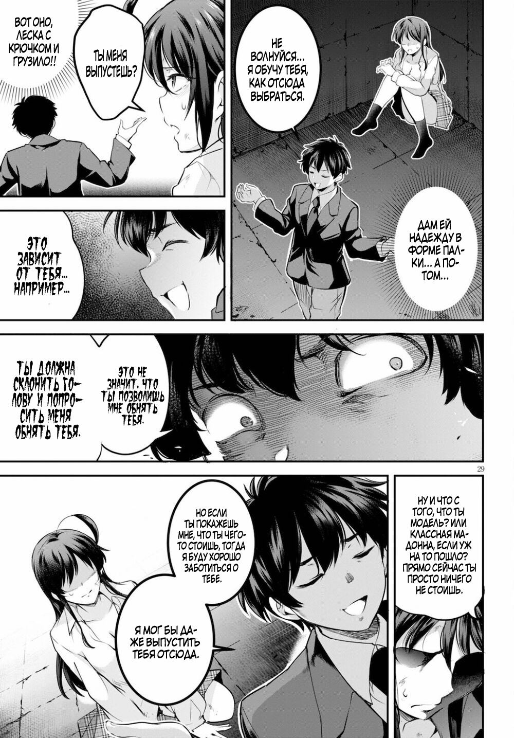 Страница 29 главы 2 манги Король заключения! “Я заставлю их пожалеть о том что они издевались надо мной!” / Confinement King! “I will make them regret that they bullied me!”