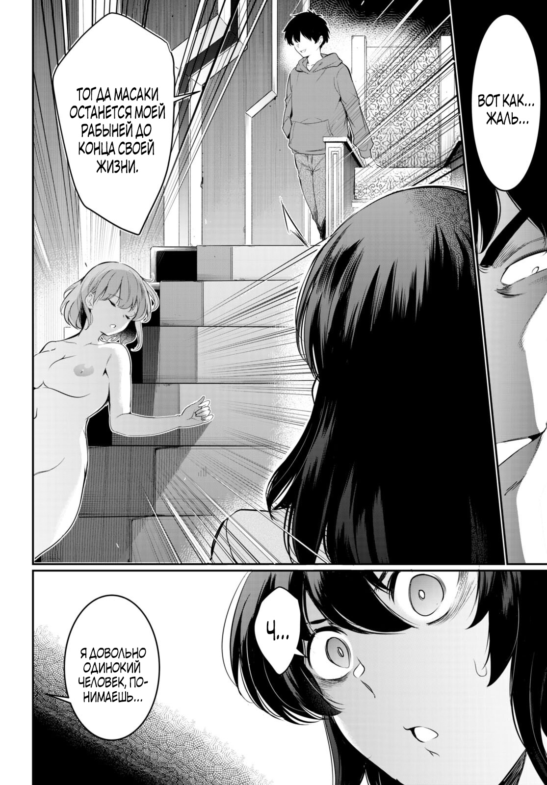 Страница 6 главы 13 манги Король заключения! “Я заставлю их пожалеть о том что они издевались надо мной!” / Confinement King! “I will make them regret that they bullied me!”