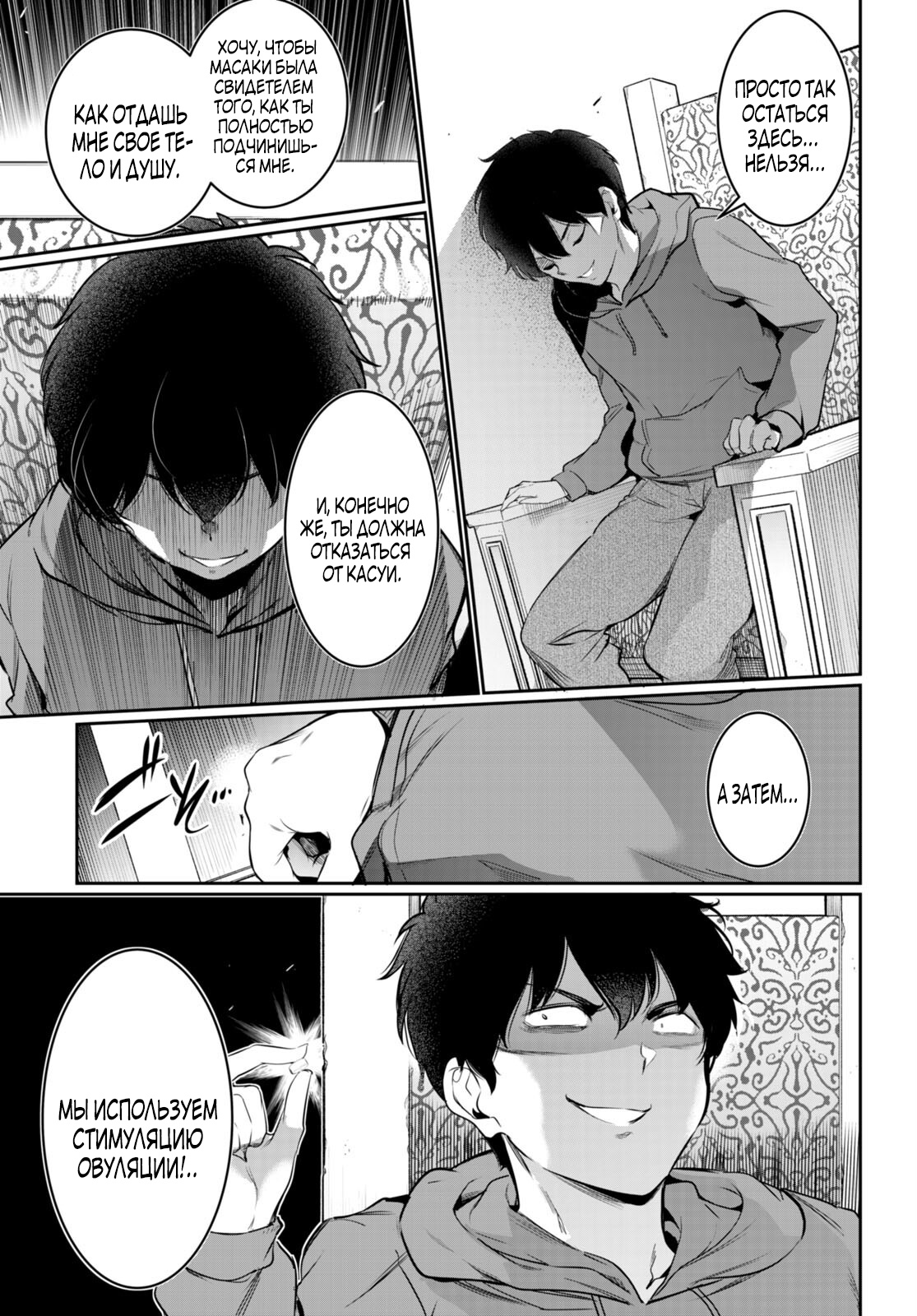 Страница 9 главы 13 манги Король заключения! “Я заставлю их пожалеть о том что они издевались надо мной!” / Confinement King! “I will make them regret that they bullied me!”