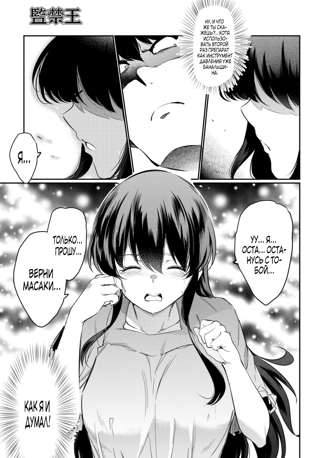 Страница 11 главы 13 манги Король заключения! “Я заставлю их пожалеть о том что они издевались надо мной!” / Confinement King! “I will make them regret that they bullied me!”