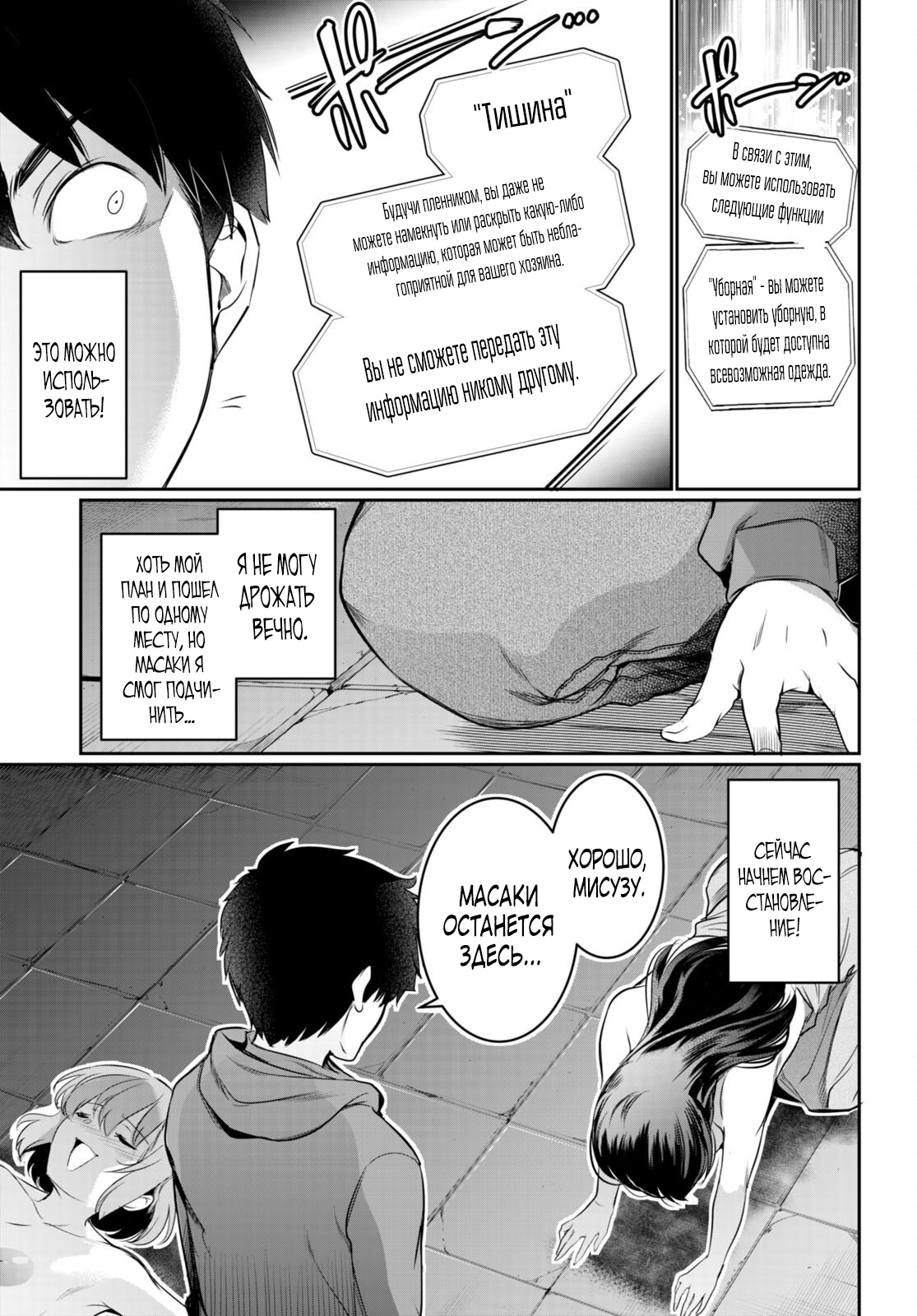 Страница 31 главы 13 манги Король заключения! “Я заставлю их пожалеть о том что они издевались надо мной!” / Confinement King! “I will make them regret that they bullied me!”