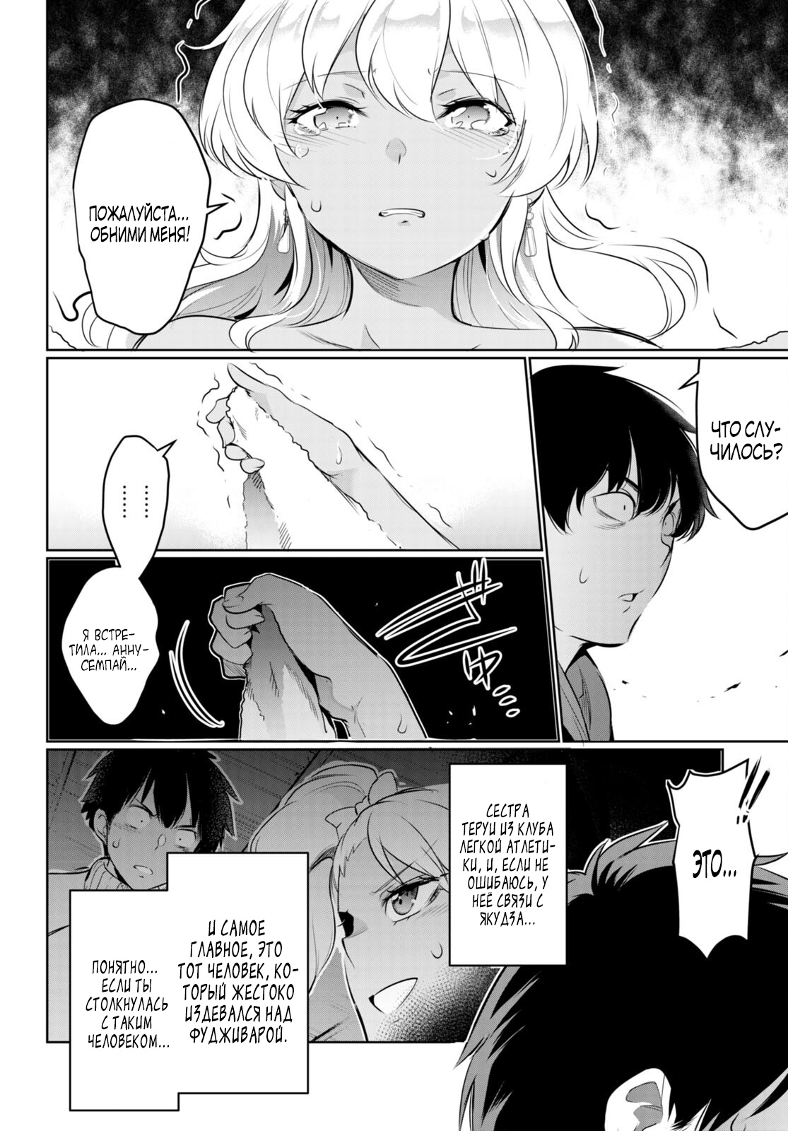 Страница 7 главы 18.2 манги Король заключения! “Я заставлю их пожалеть о том что они издевались надо мной!” / Confinement King! “I will make them regret that they bullied me!”