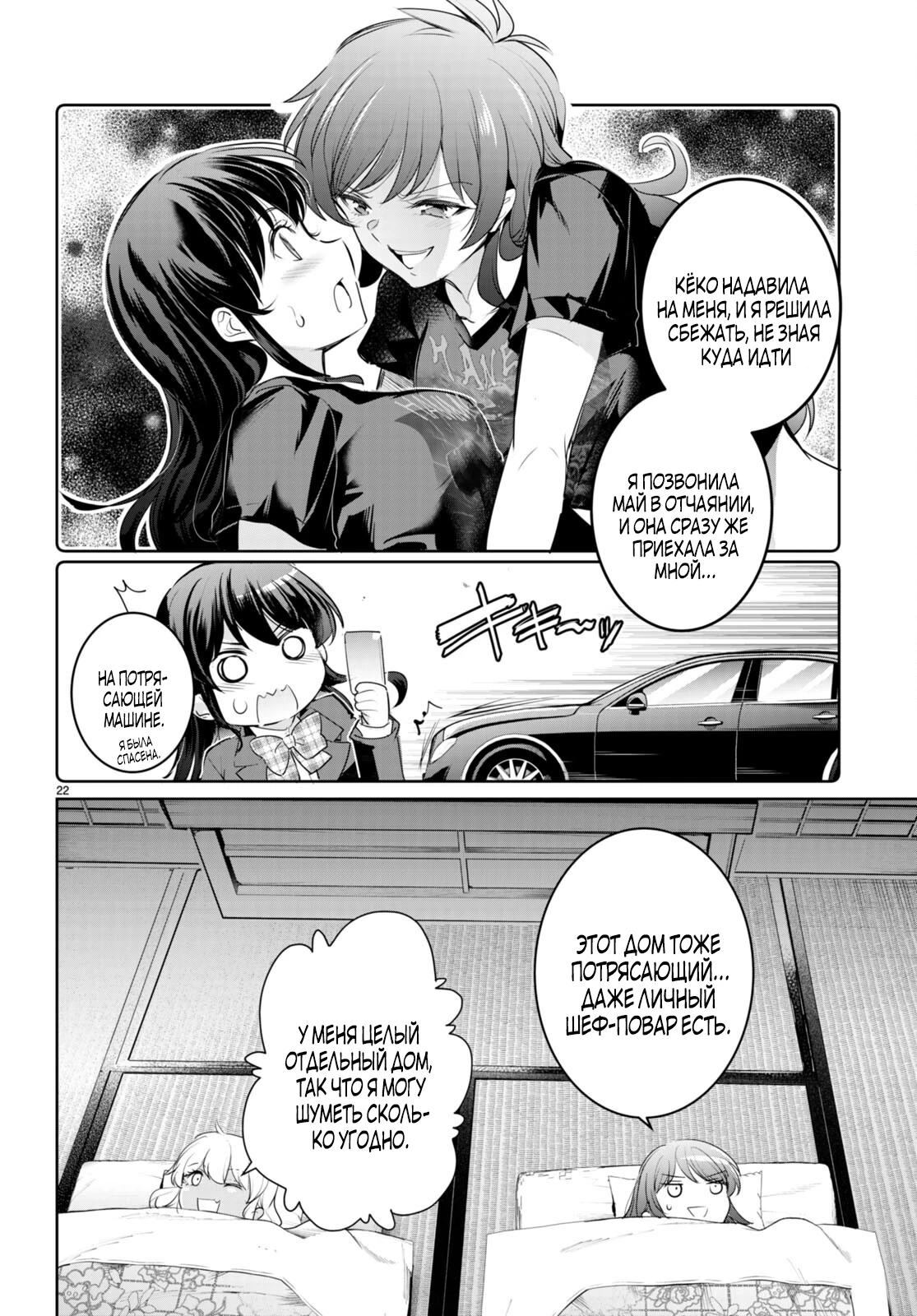 Страница 7 главы 20.2 манги Король заключения! “Я заставлю их пожалеть о том что они издевались надо мной!” / Confinement King! “I will make them regret that they bullied me!”