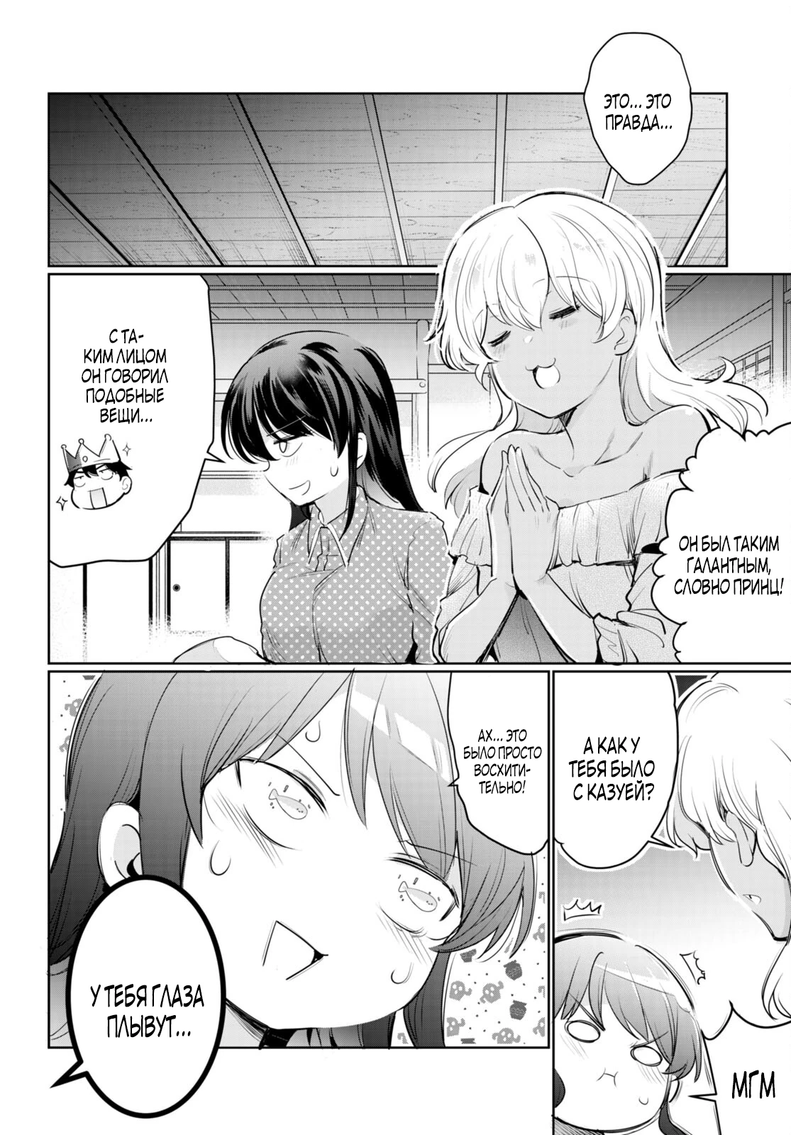 Страница 9 главы 20.2 манги Король заключения! “Я заставлю их пожалеть о том что они издевались надо мной!” / Confinement King! “I will make them regret that they bullied me!”