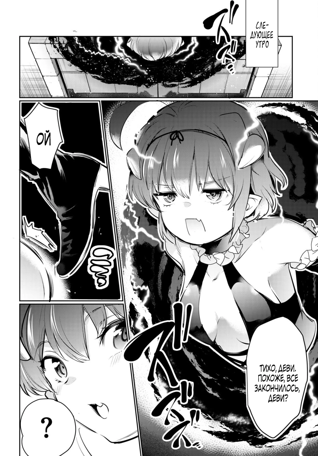 Страница 11 главы 20.2 манги Король заключения! “Я заставлю их пожалеть о том что они издевались надо мной!” / Confinement King! “I will make them regret that they bullied me!”