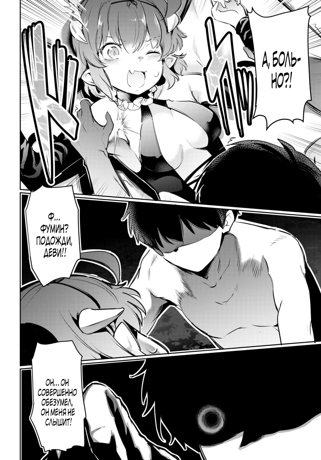 Страница 15 главы 20.2 манги Король заключения! “Я заставлю их пожалеть о том что они издевались надо мной!” / Confinement King! “I will make them regret that they bullied me!”