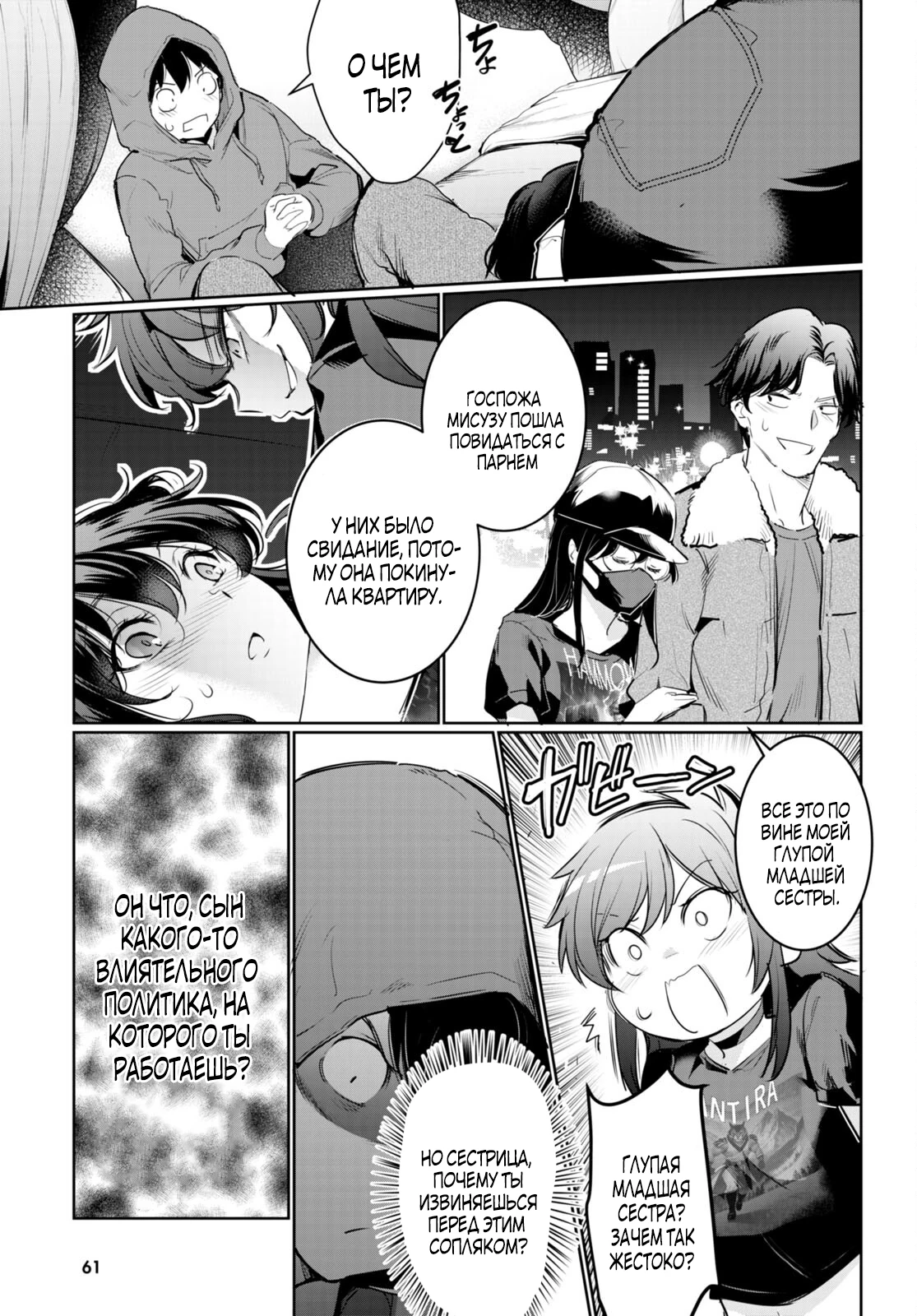 Страница 9 главы 20.1 манги Король заключения! “Я заставлю их пожалеть о том что они издевались надо мной!” / Confinement King! “I will make them regret that they bullied me!”