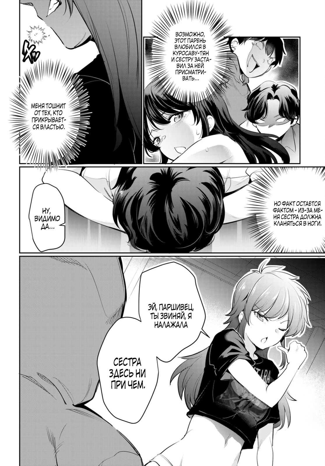 Страница 10 главы 20.1 манги Король заключения! “Я заставлю их пожалеть о том что они издевались надо мной!” / Confinement King! “I will make them regret that they bullied me!”