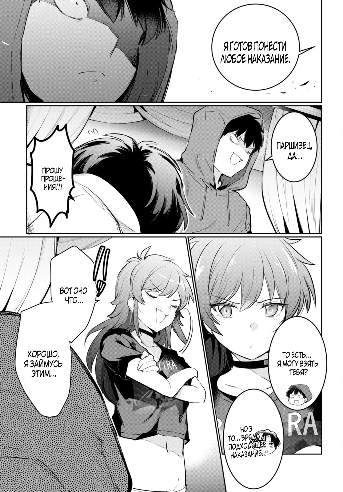 Страница 11 главы 20.1 манги Король заключения! “Я заставлю их пожалеть о том что они издевались надо мной!” / Confinement King! “I will make them regret that they bullied me!”