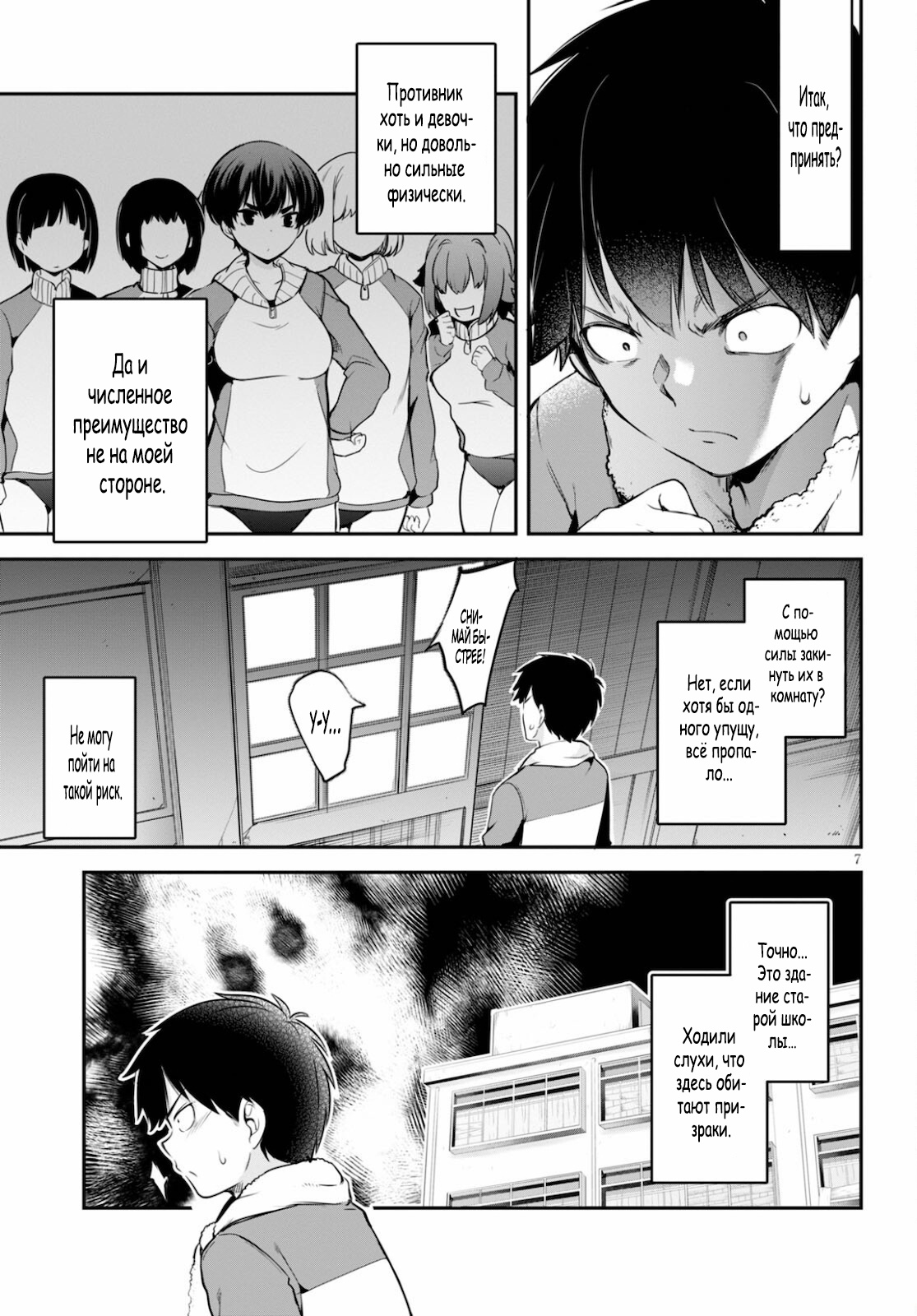 Страница 7 главы 5 манги Король заключения! “Я заставлю их пожалеть о том что они издевались надо мной!” / Confinement King! “I will make them regret that they bullied me!”