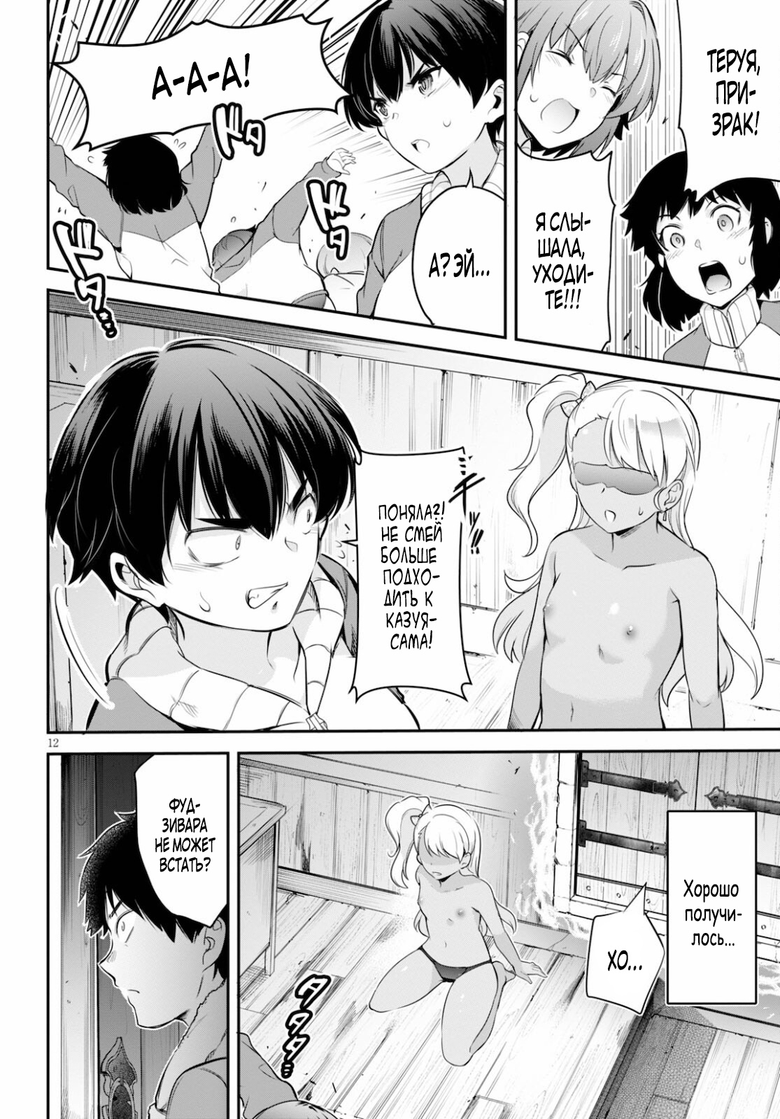 Страница 12 главы 5 манги Король заключения! “Я заставлю их пожалеть о том что они издевались надо мной!” / Confinement King! “I will make them regret that they bullied me!”