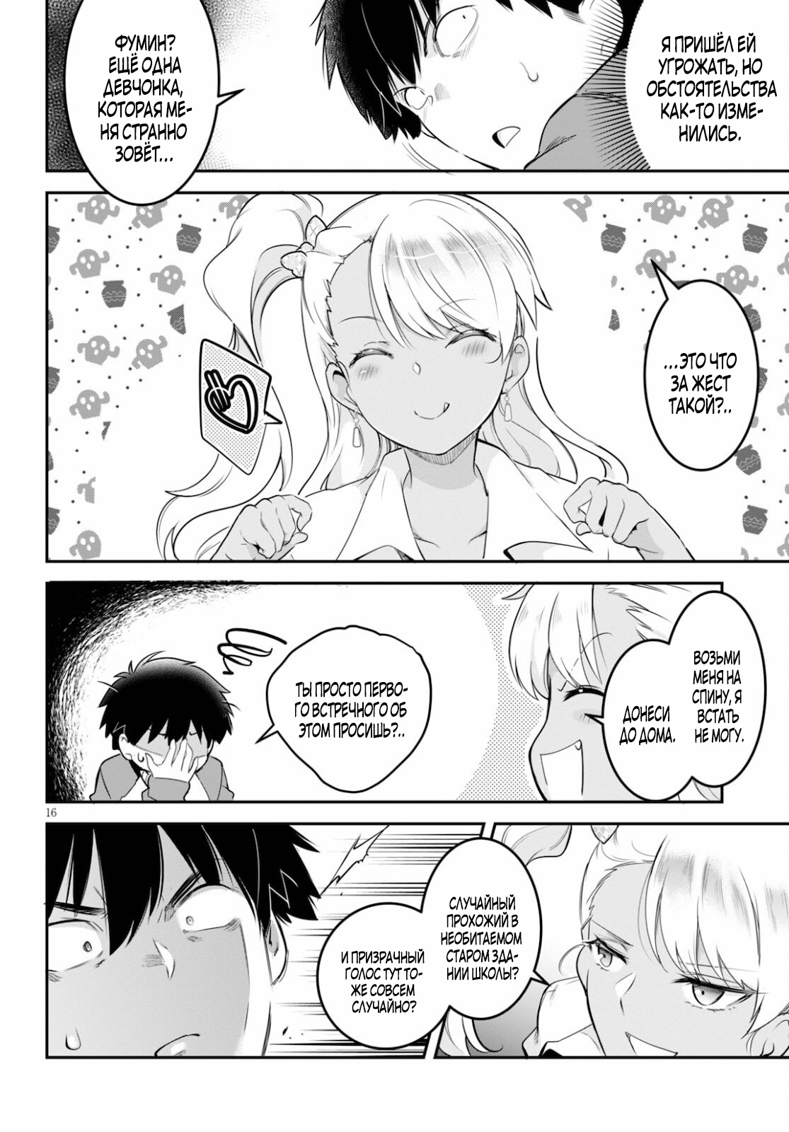 Страница 16 главы 5 манги Король заключения! “Я заставлю их пожалеть о том что они издевались надо мной!” / Confinement King! “I will make them regret that they bullied me!”