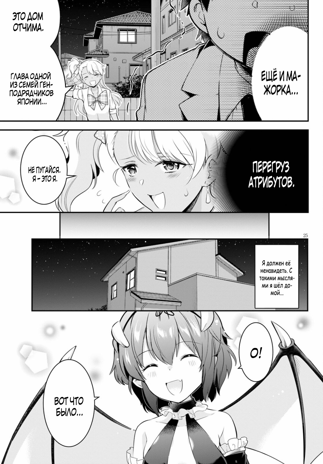 Страница 25 главы 5 манги Король заключения! “Я заставлю их пожалеть о том что они издевались надо мной!” / Confinement King! “I will make them regret that they bullied me!”