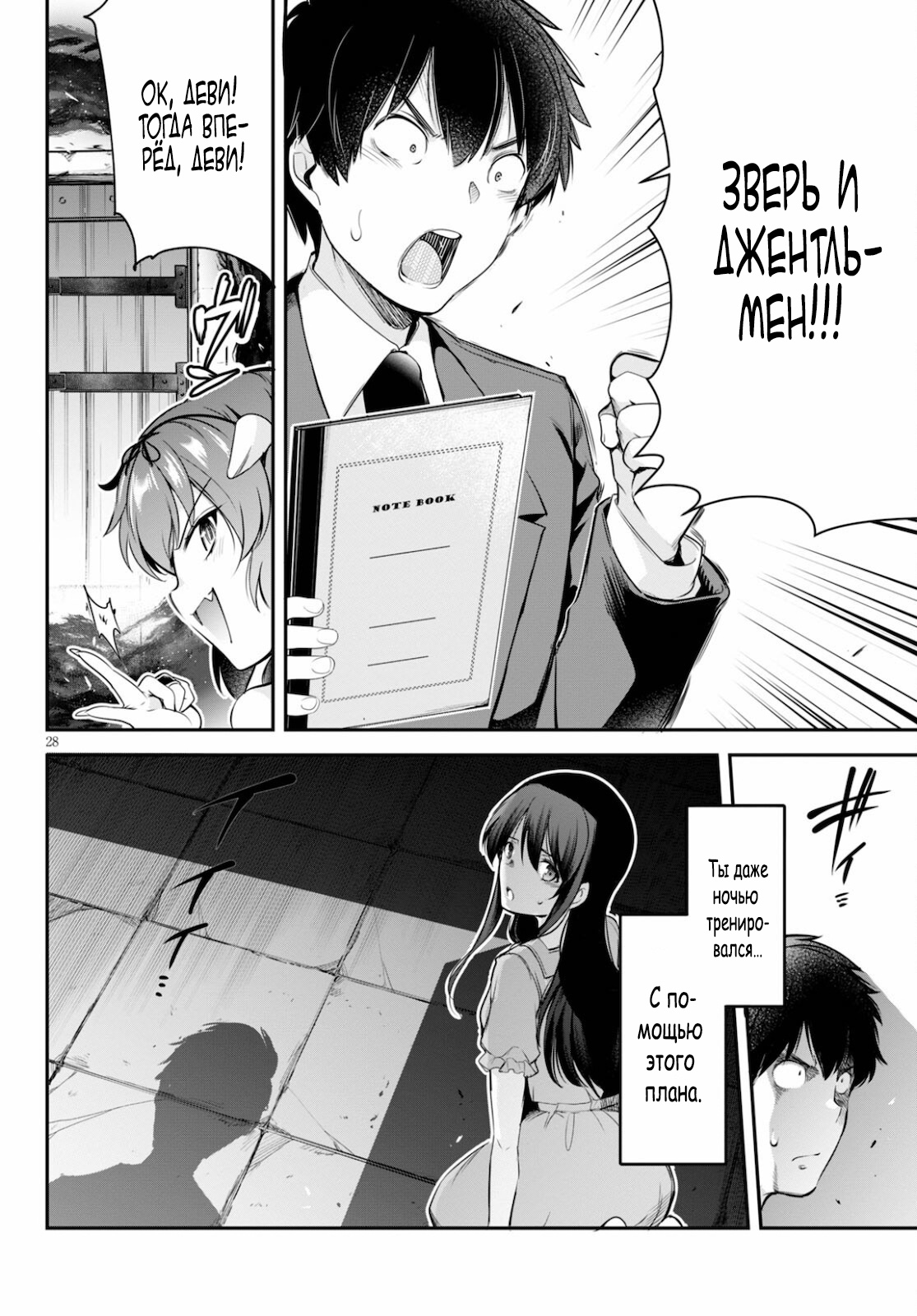 Страница 28 главы 5 манги Король заключения! “Я заставлю их пожалеть о том что они издевались надо мной!” / Confinement King! “I will make them regret that they bullied me!”