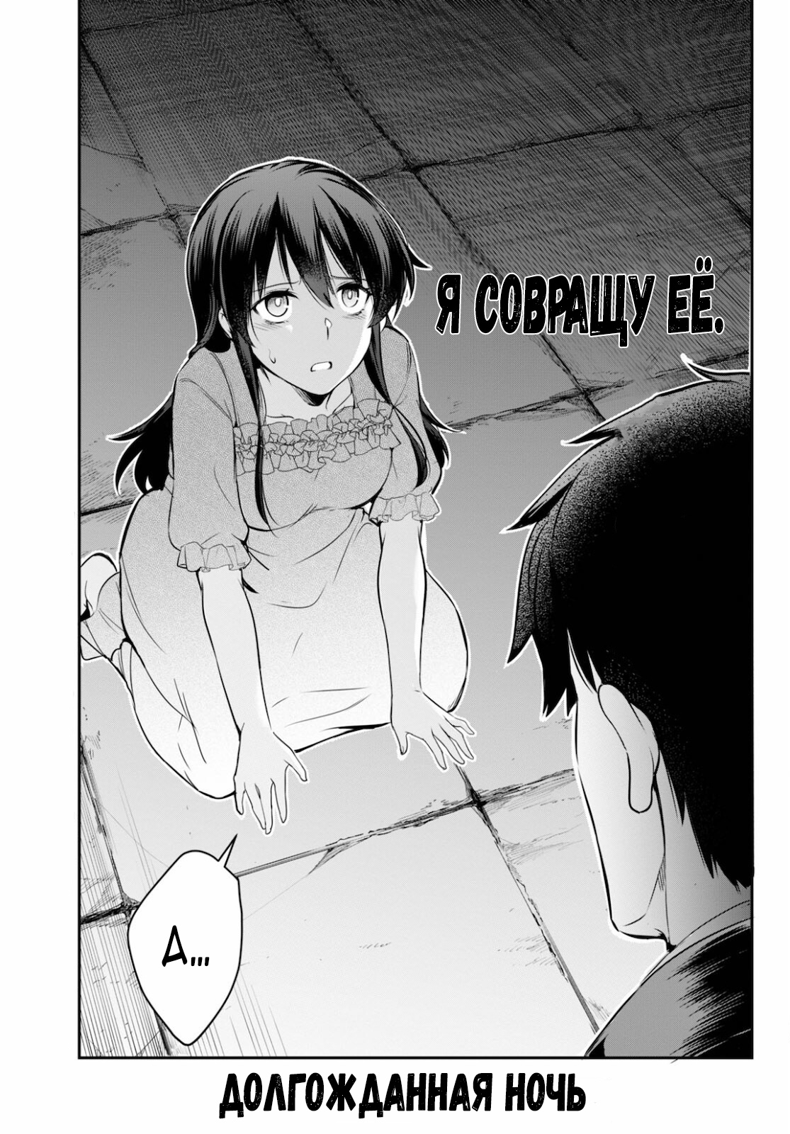 Страница 29 главы 5 манги Король заключения! “Я заставлю их пожалеть о том что они издевались надо мной!” / Confinement King! “I will make them regret that they bullied me!”