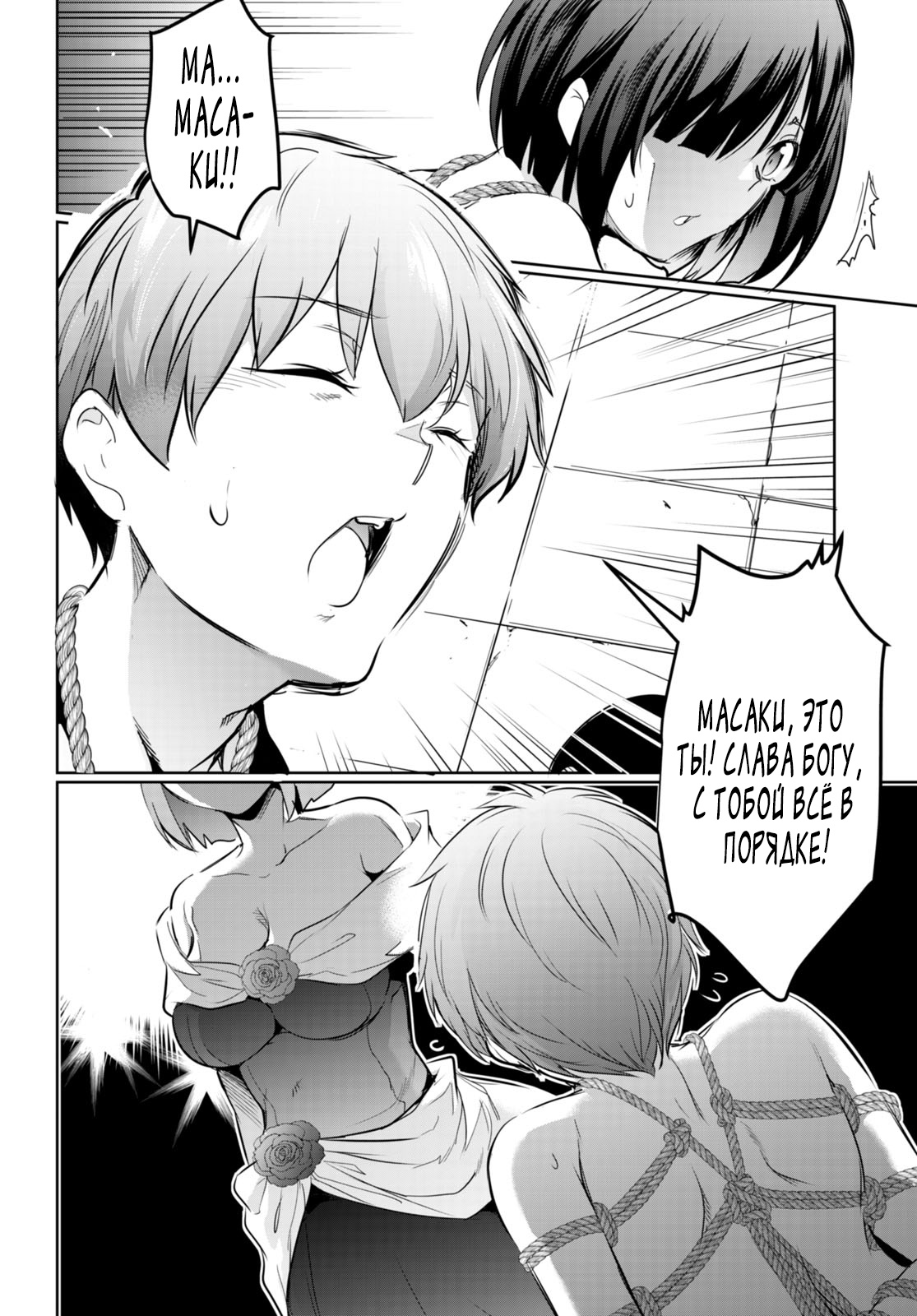 Страница 4 главы 17.1 манги Король заключения! “Я заставлю их пожалеть о том что они издевались надо мной!” / Confinement King! “I will make them regret that they bullied me!”