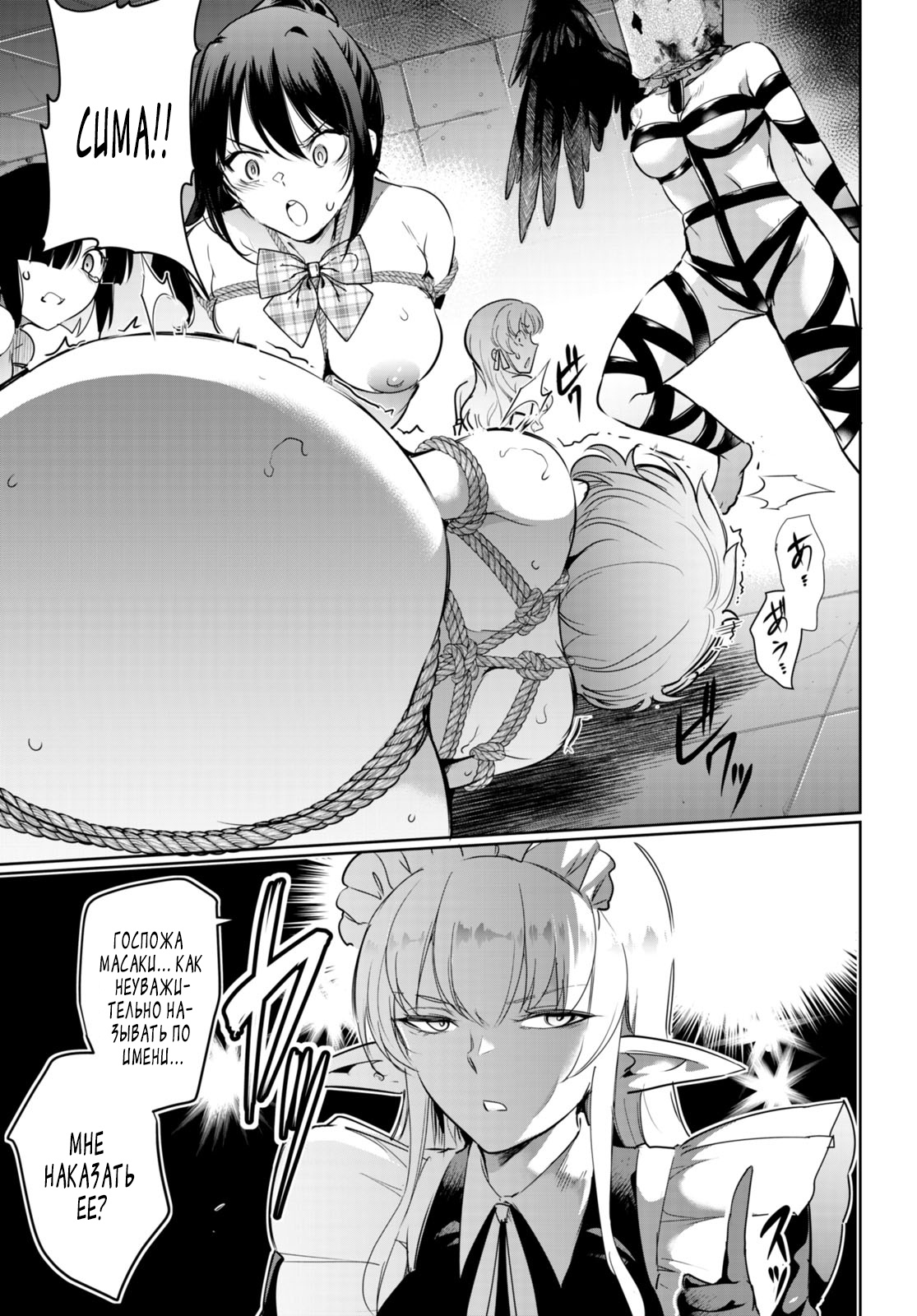 Страница 8 главы 17.1 манги Король заключения! “Я заставлю их пожалеть о том что они издевались надо мной!” / Confinement King! “I will make them regret that they bullied me!”