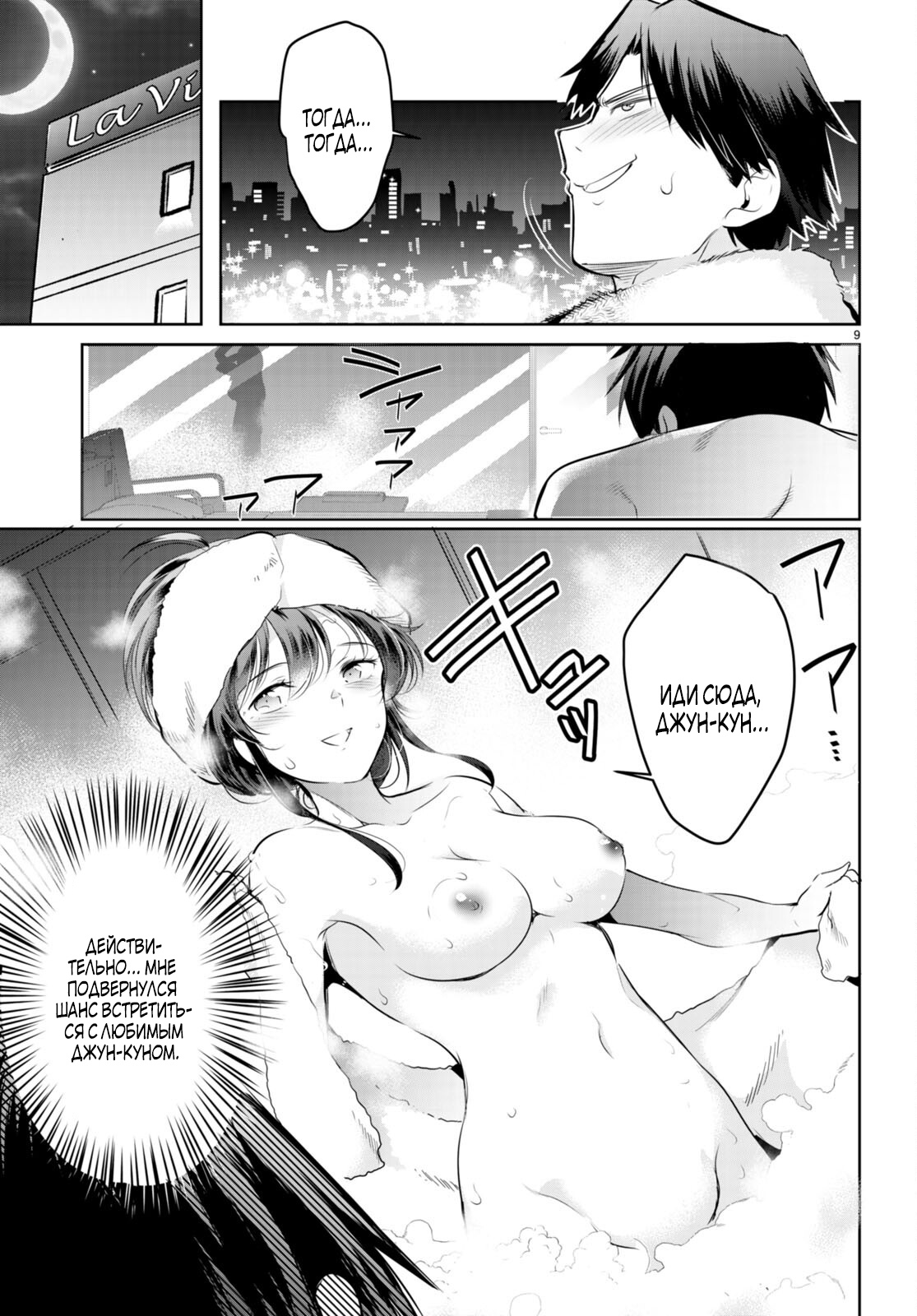 Страница 9 главы 18.1 манги Король заключения! “Я заставлю их пожалеть о том что они издевались надо мной!” / Confinement King! “I will make them regret that they bullied me!”