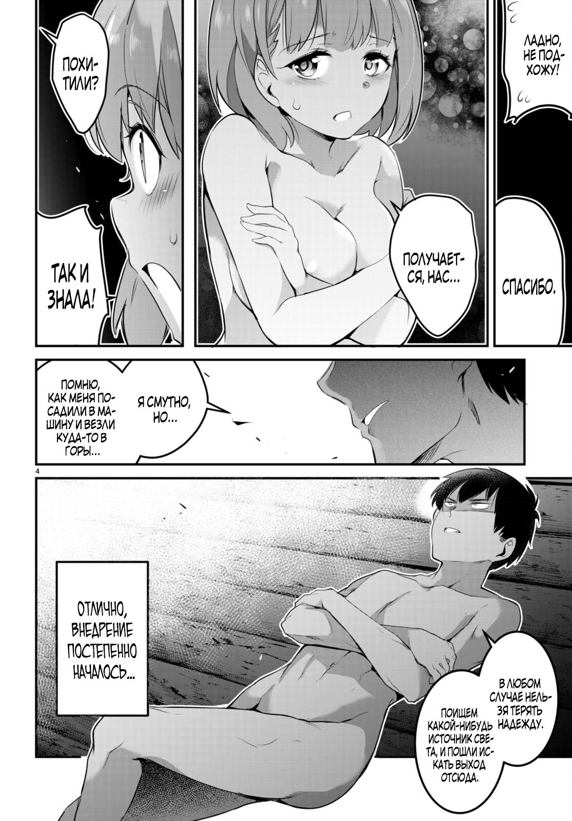 Страница 4 главы 9 манги Король заключения! “Я заставлю их пожалеть о том что они издевались надо мной!” / Confinement King! “I will make them regret that they bullied me!”