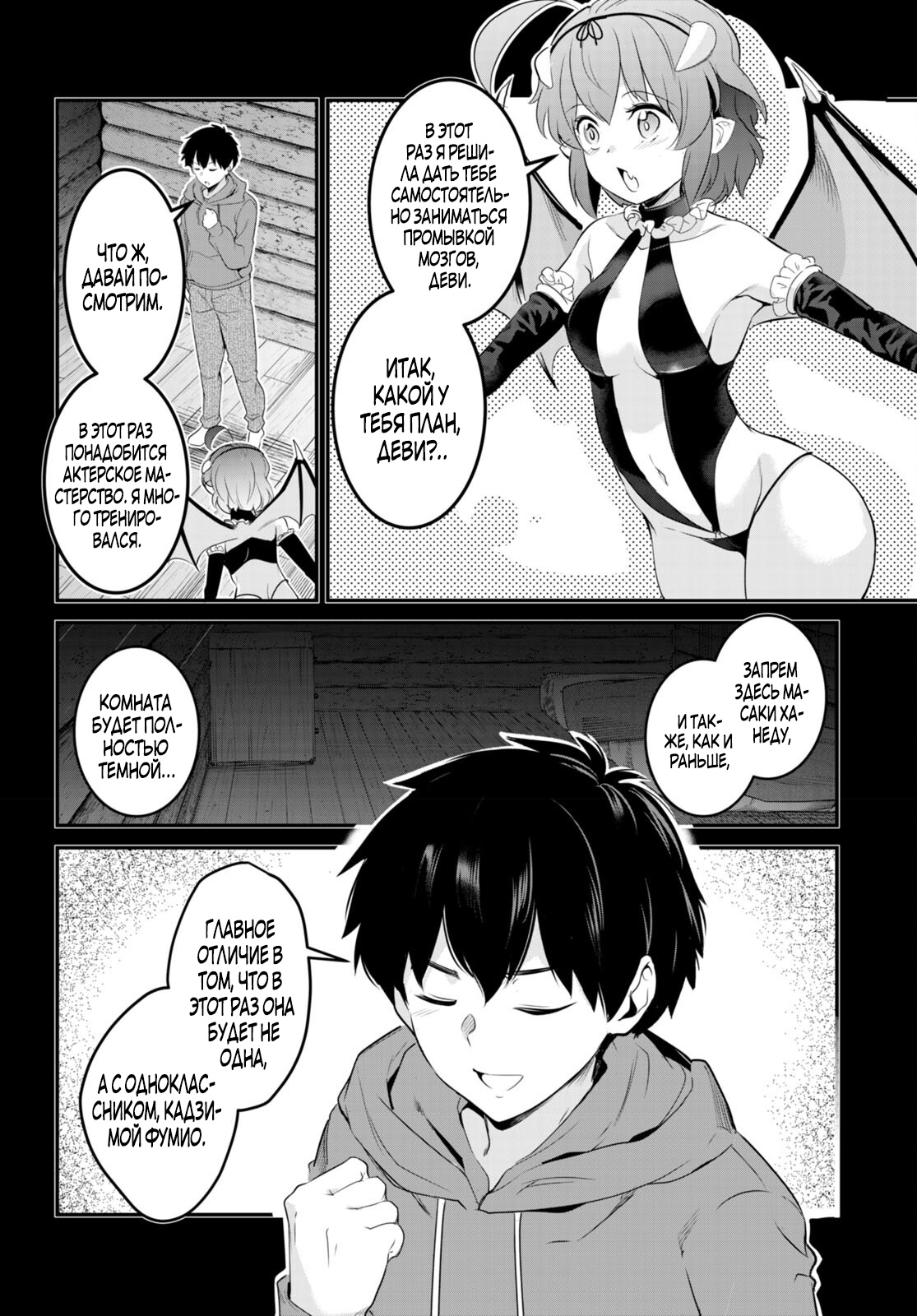 Страница 6 главы 9 манги Король заключения! “Я заставлю их пожалеть о том что они издевались надо мной!” / Confinement King! “I will make them regret that they bullied me!”