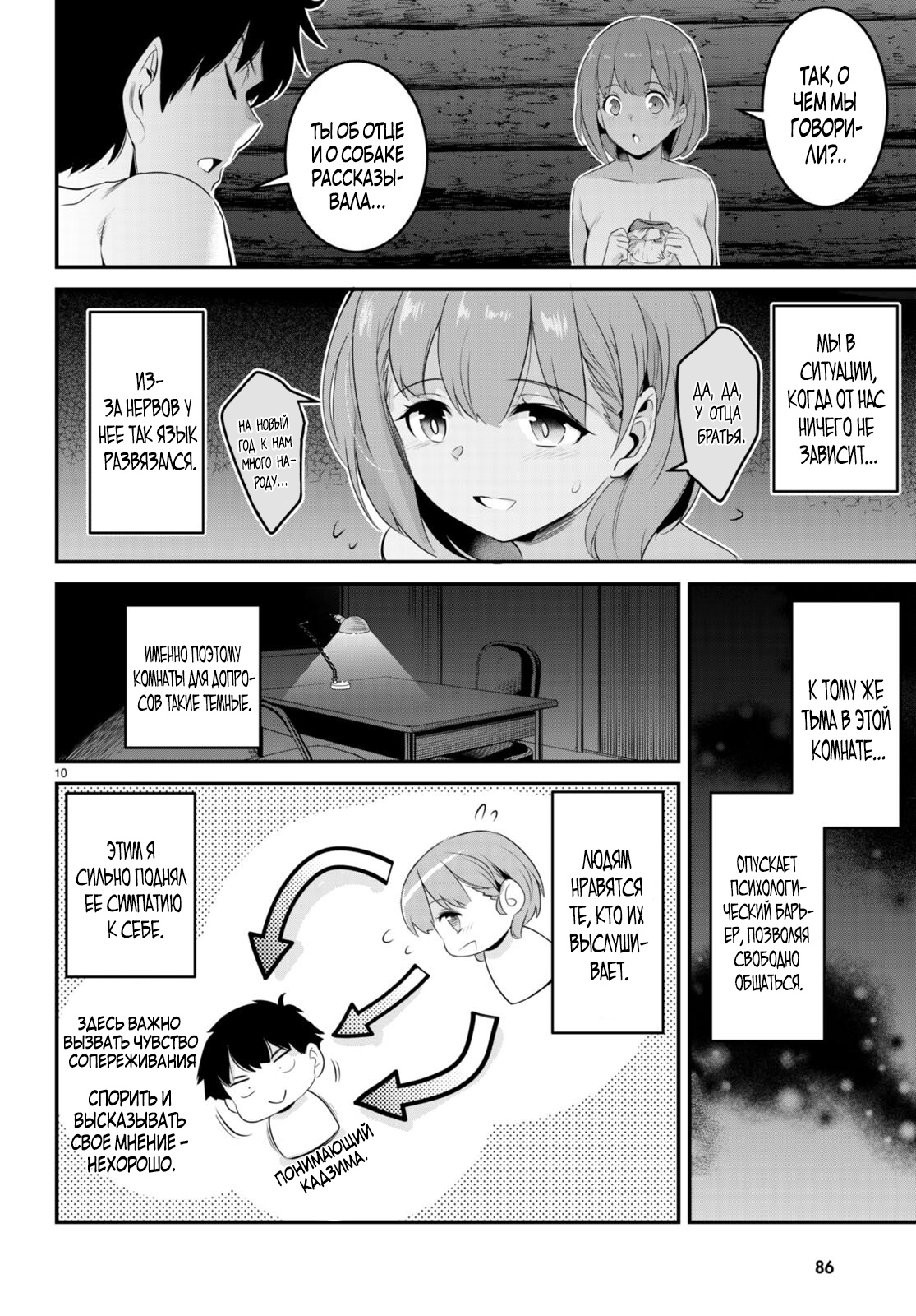 Страница 10 главы 9 манги Король заключения! “Я заставлю их пожалеть о том что они издевались надо мной!” / Confinement King! “I will make them regret that they bullied me!”