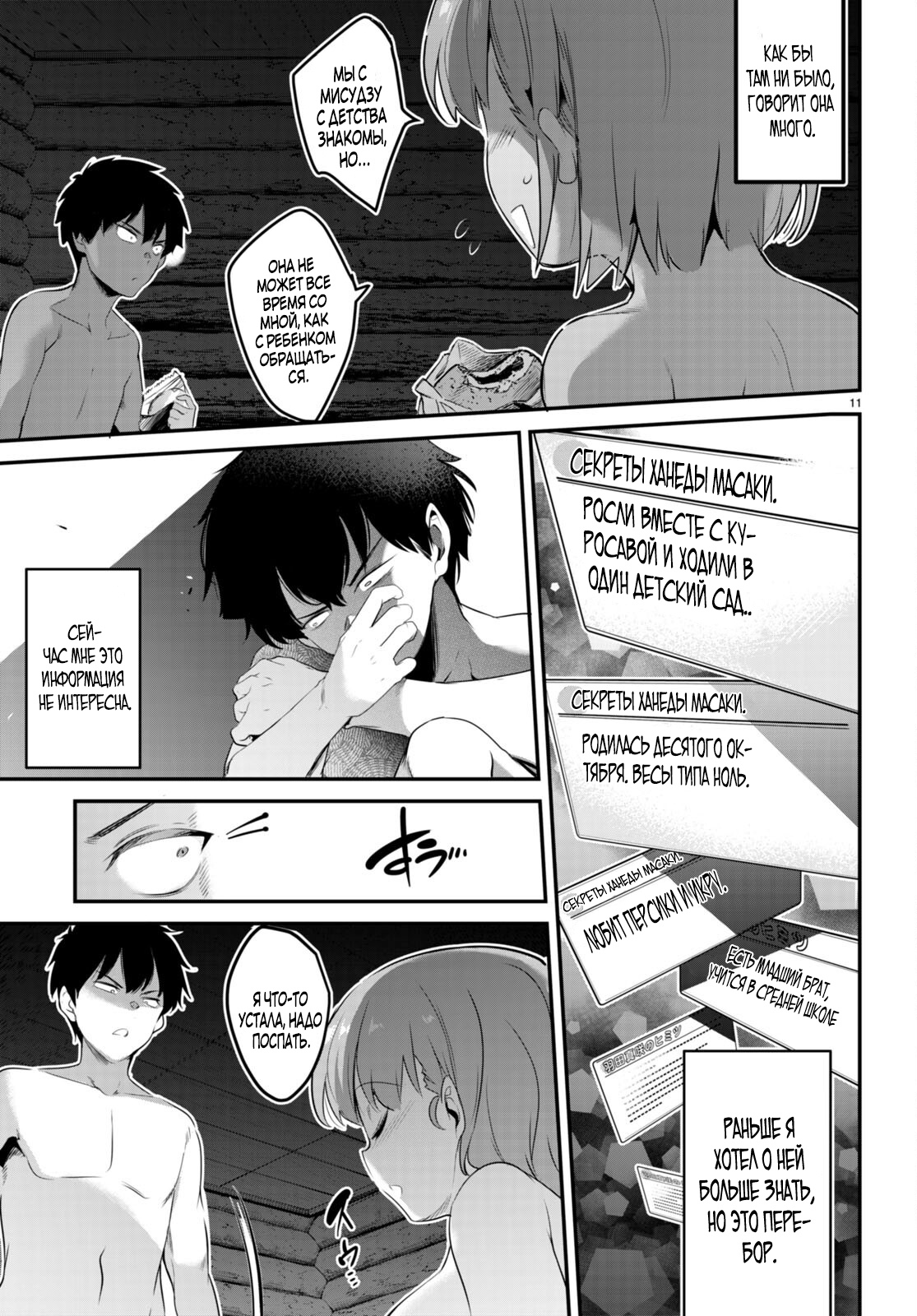 Страница 11 главы 9 манги Король заключения! “Я заставлю их пожалеть о том что они издевались надо мной!” / Confinement King! “I will make them regret that they bullied me!”