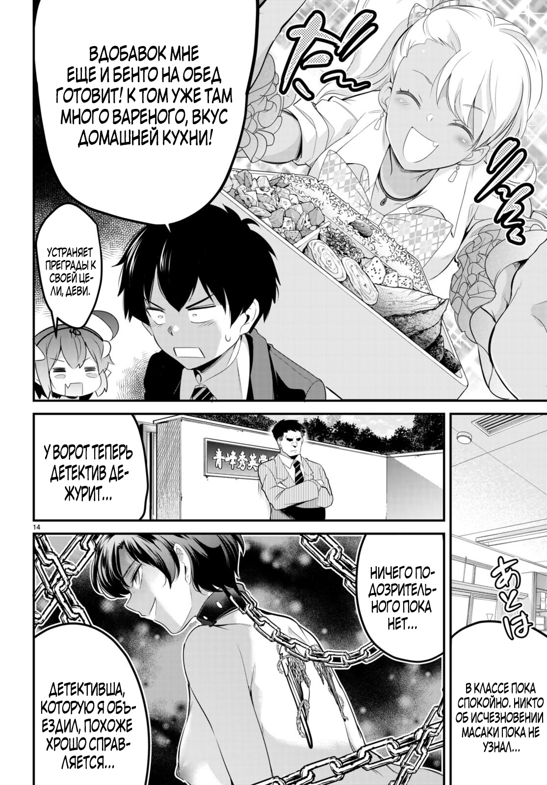 Страница 14 главы 9 манги Король заключения! “Я заставлю их пожалеть о том что они издевались надо мной!” / Confinement King! “I will make them regret that they bullied me!”