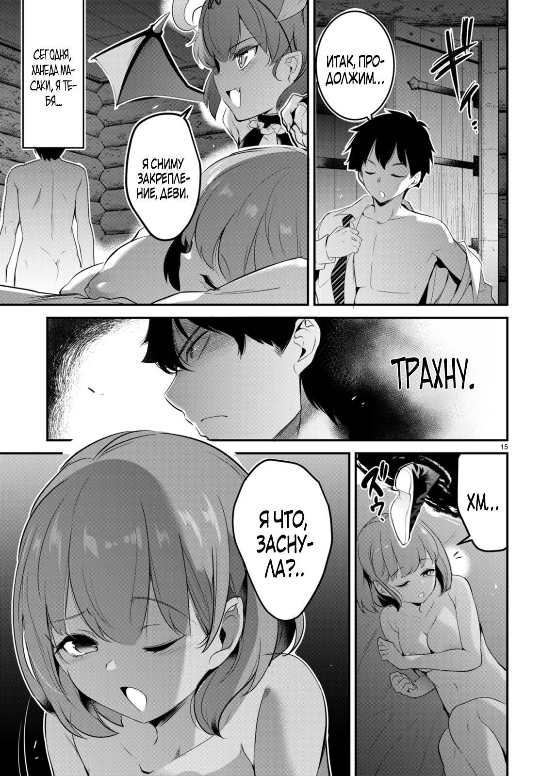 Страница 15 главы 9 манги Король заключения! “Я заставлю их пожалеть о том что они издевались надо мной!” / Confinement King! “I will make them regret that they bullied me!”