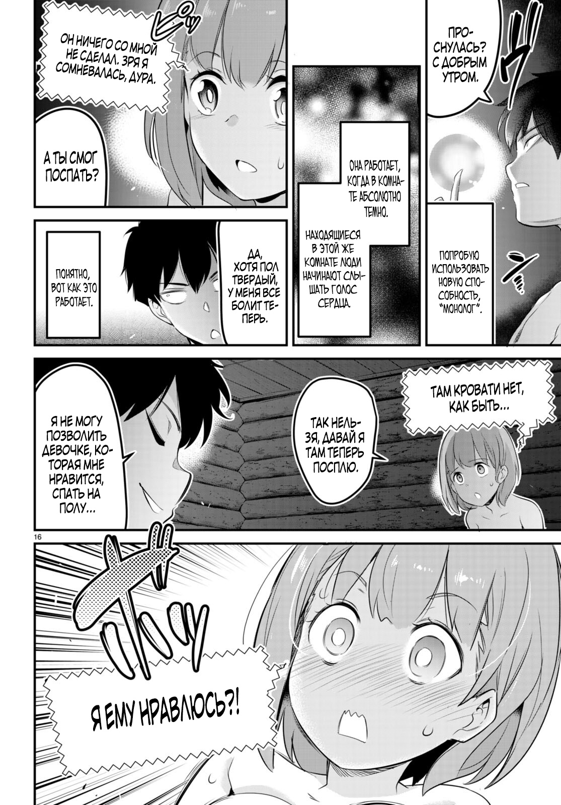 Страница 16 главы 9 манги Король заключения! “Я заставлю их пожалеть о том что они издевались надо мной!” / Confinement King! “I will make them regret that they bullied me!”