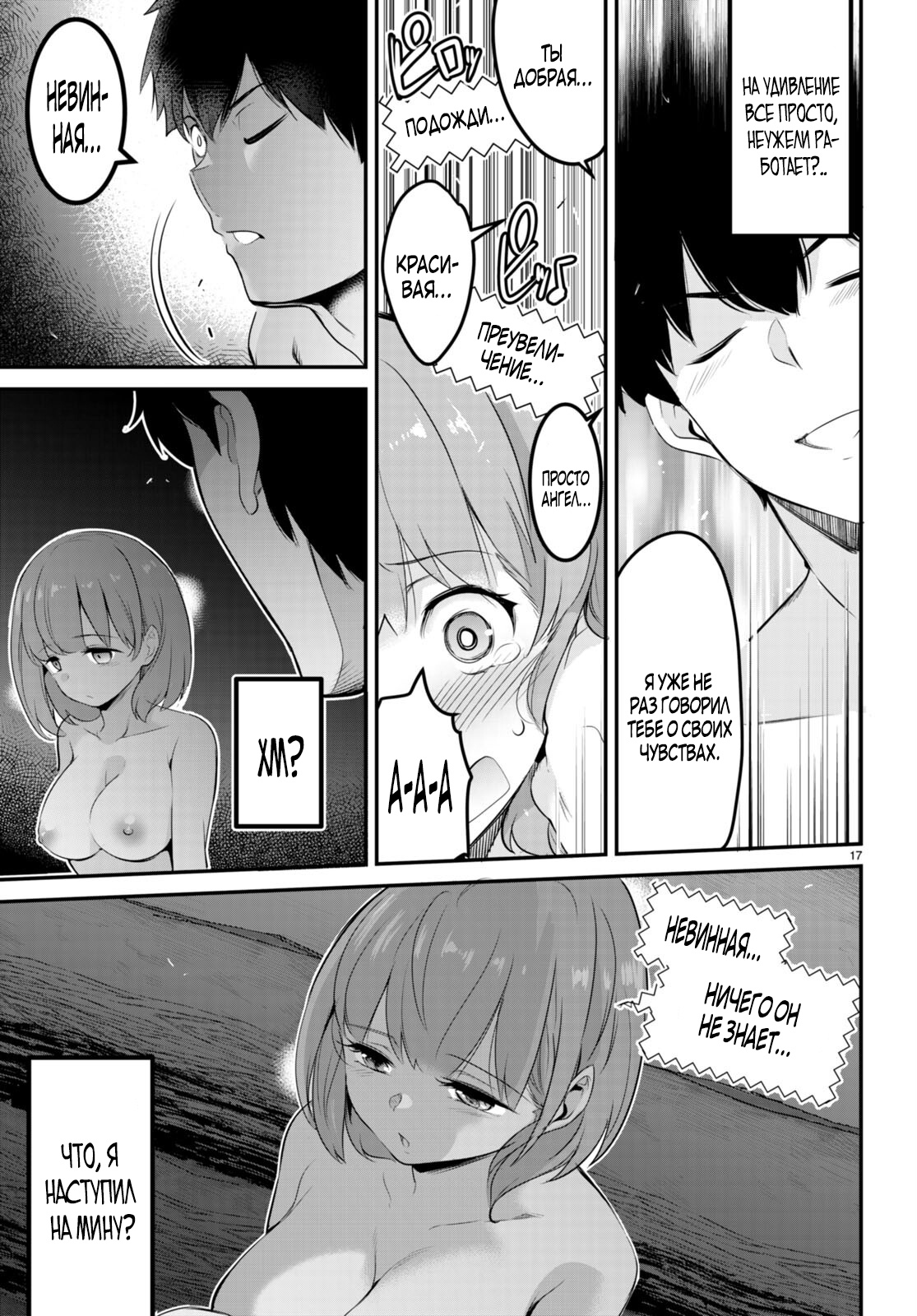 Страница 17 главы 9 манги Король заключения! “Я заставлю их пожалеть о том что они издевались надо мной!” / Confinement King! “I will make them regret that they bullied me!”