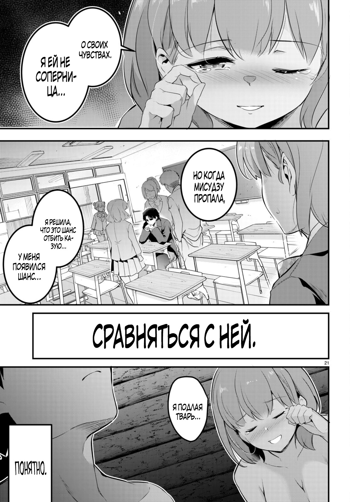 Страница 21 главы 9 манги Король заключения! “Я заставлю их пожалеть о том что они издевались надо мной!” / Confinement King! “I will make them regret that they bullied me!”