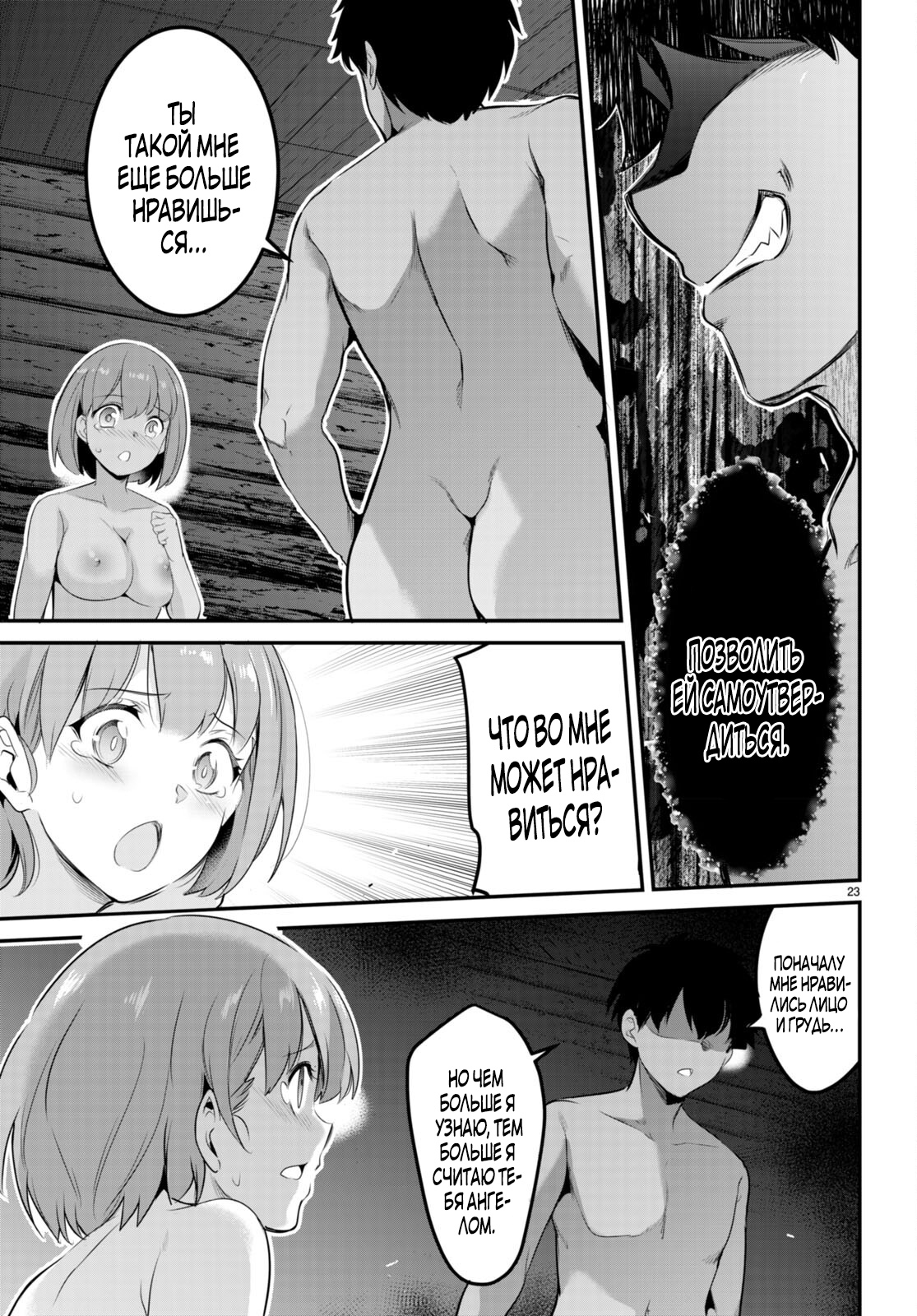 Страница 23 главы 9 манги Король заключения! “Я заставлю их пожалеть о том что они издевались надо мной!” / Confinement King! “I will make them regret that they bullied me!”