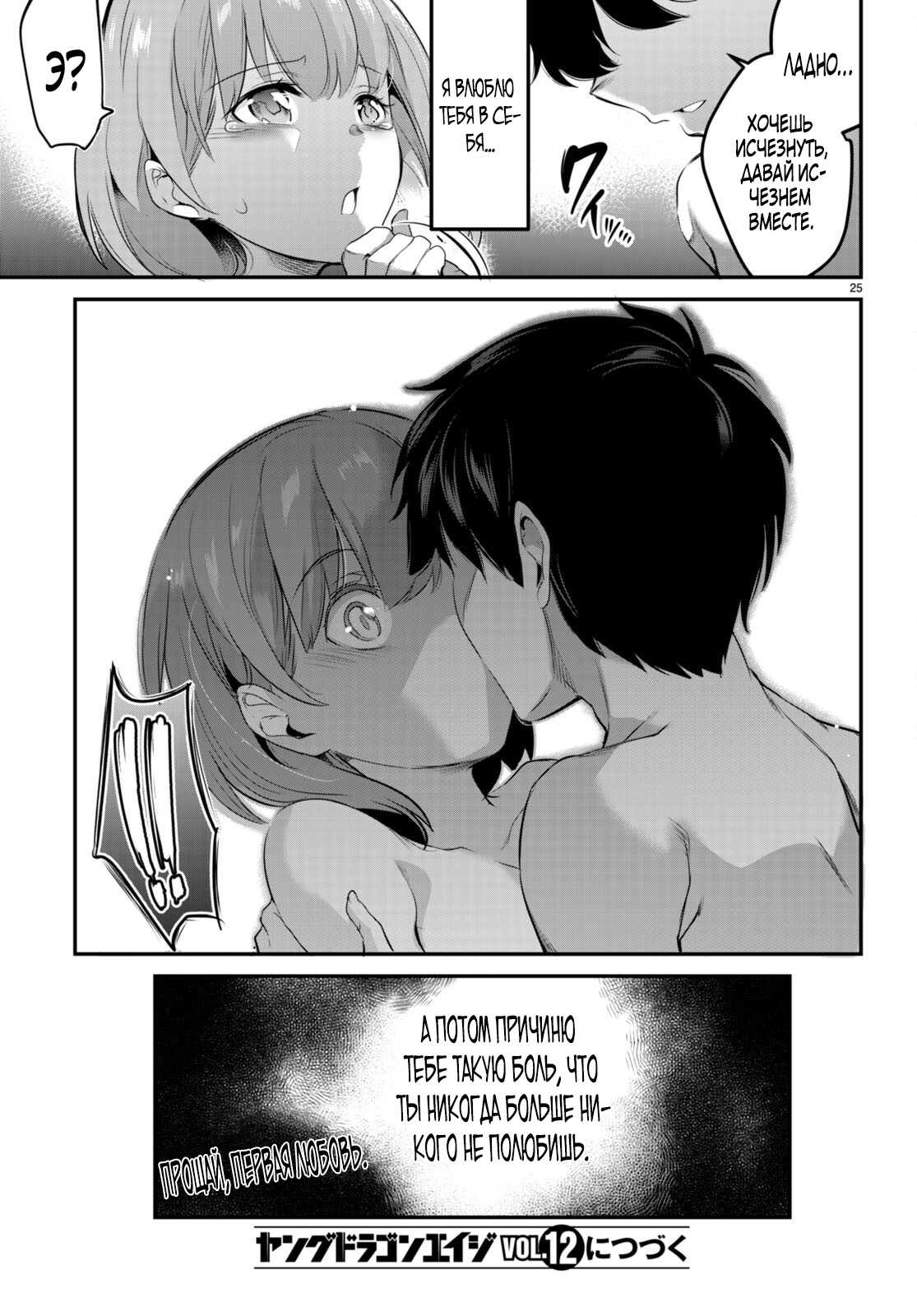 Страница 25 главы 9 манги Король заключения! “Я заставлю их пожалеть о том что они издевались надо мной!” / Confinement King! “I will make them regret that they bullied me!”