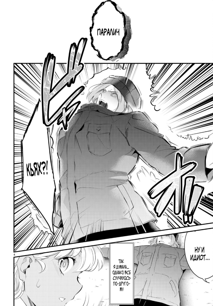 Страница 4 главы 11 манги Король заключения! “Я заставлю их пожалеть о том что они издевались надо мной!” / Confinement King! “I will make them regret that they bullied me!”