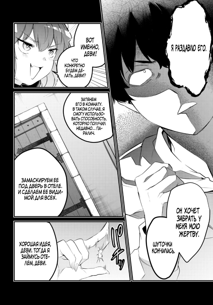 Страница 10 главы 11 манги Король заключения! “Я заставлю их пожалеть о том что они издевались надо мной!” / Confinement King! “I will make them regret that they bullied me!”