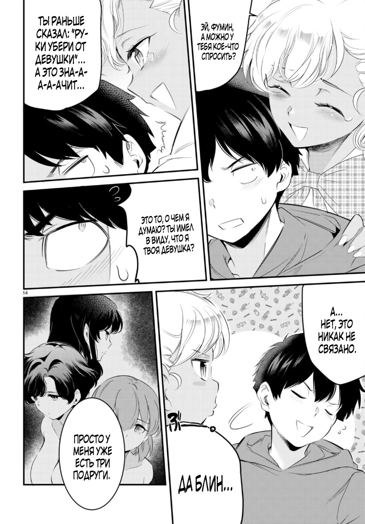 Страница 14 главы 11 манги Король заключения! “Я заставлю их пожалеть о том что они издевались надо мной!” / Confinement King! “I will make them regret that they bullied me!”