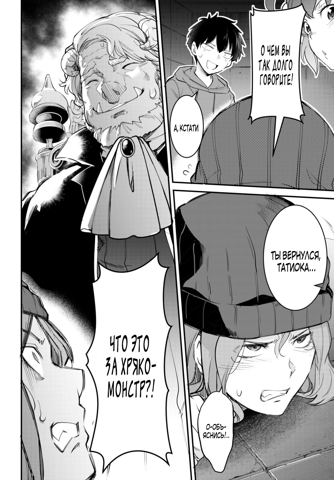 Страница 4 главы 12 манги Король заключения! “Я заставлю их пожалеть о том что они издевались надо мной!” / Confinement King! “I will make them regret that they bullied me!”