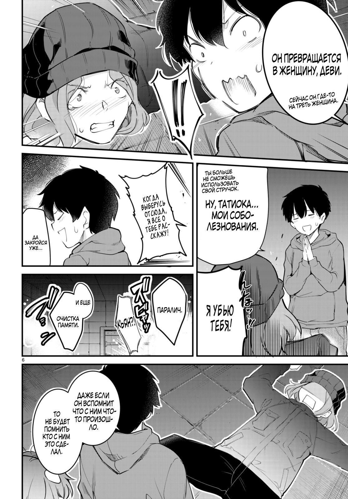 Страница 6 главы 12 манги Король заключения! “Я заставлю их пожалеть о том что они издевались надо мной!” / Confinement King! “I will make them regret that they bullied me!”
