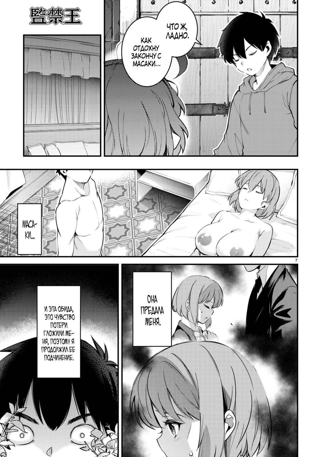 Страница 7 главы 12 манги Король заключения! “Я заставлю их пожалеть о том что они издевались надо мной!” / Confinement King! “I will make them regret that they bullied me!”